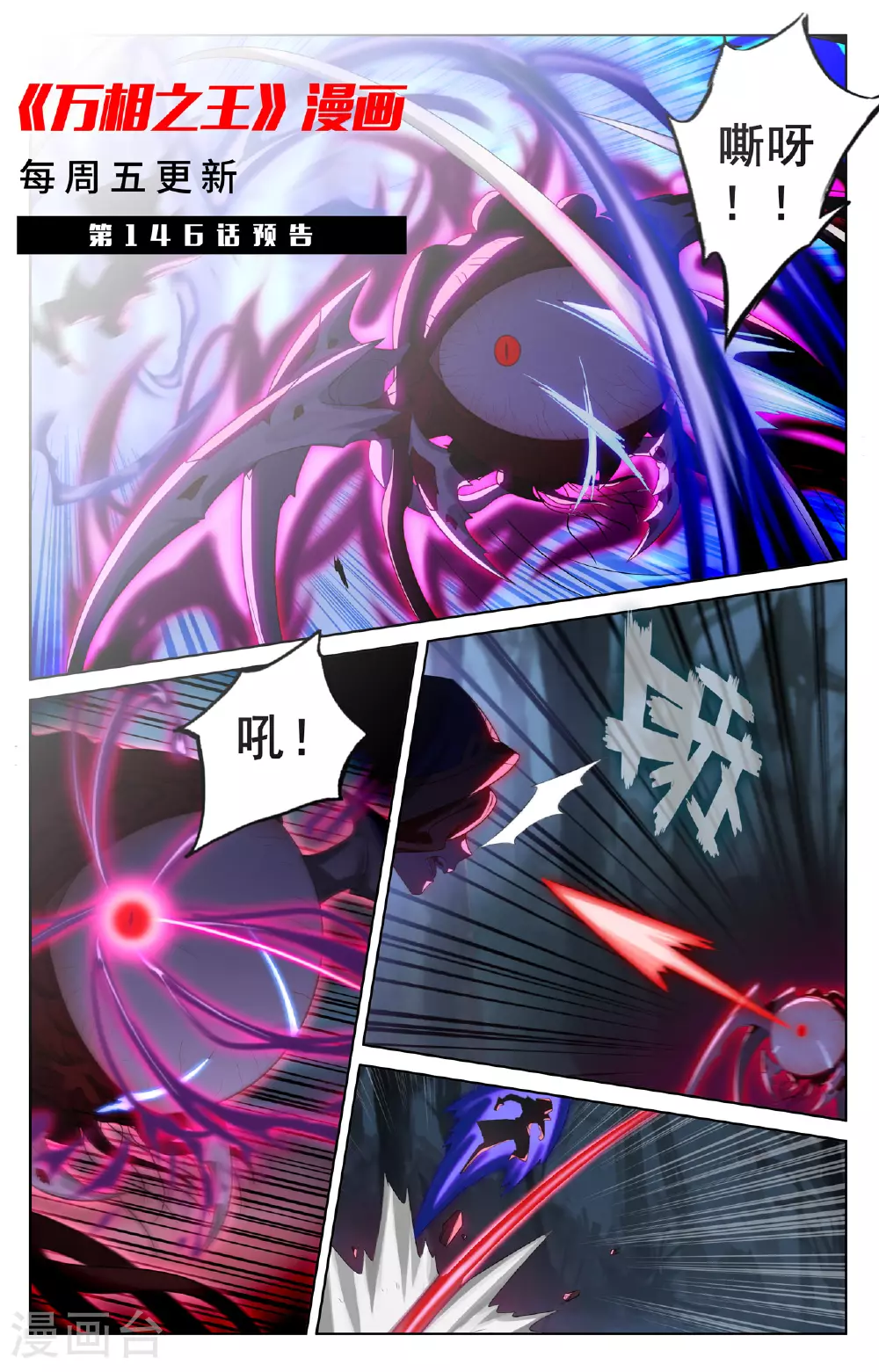 万相之王免费阅读笔趣阁漫画,第145话 独立任务1图