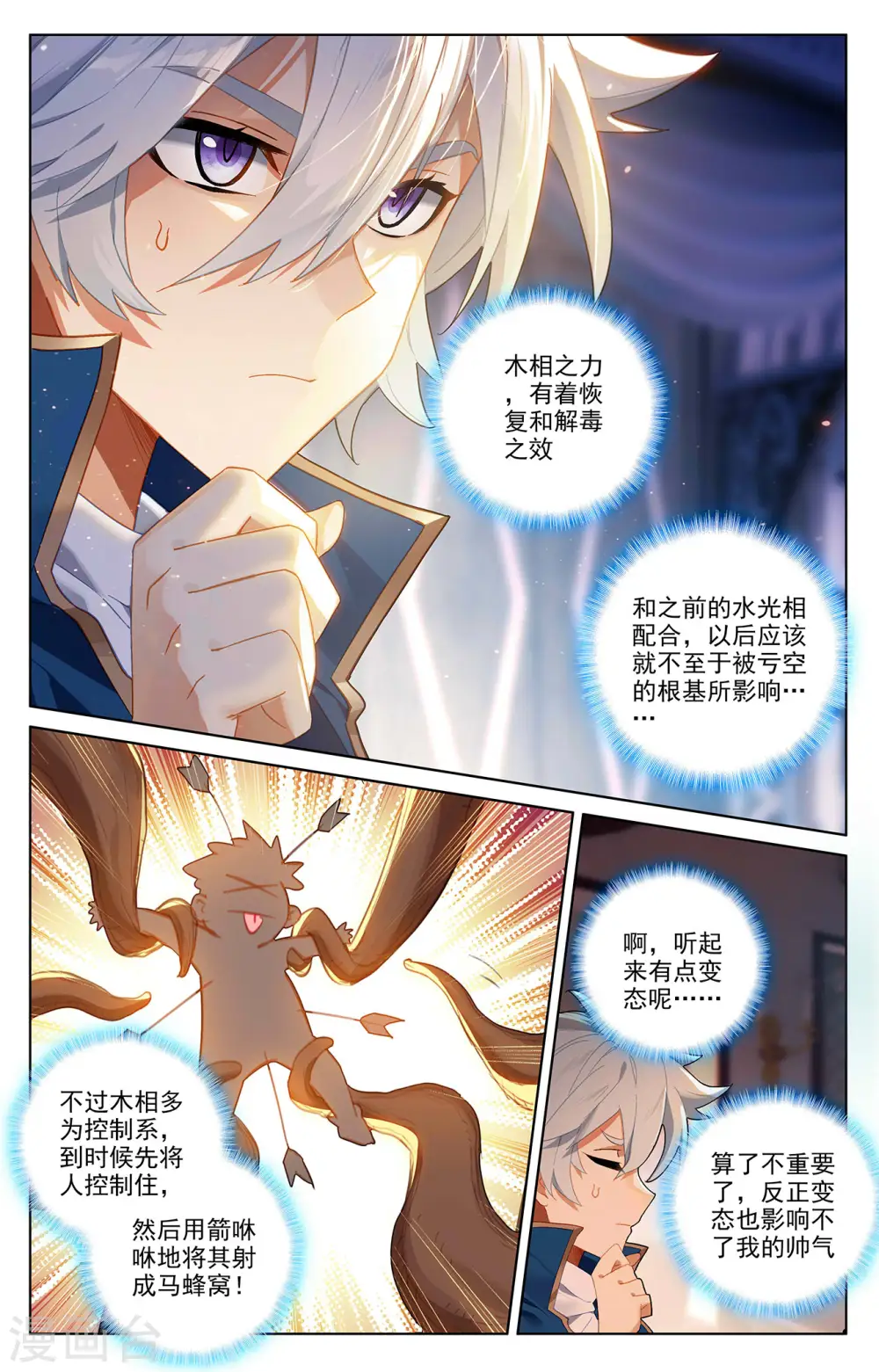 万相之王免费阅读笔趣阁漫画,第46话 假期到来2图