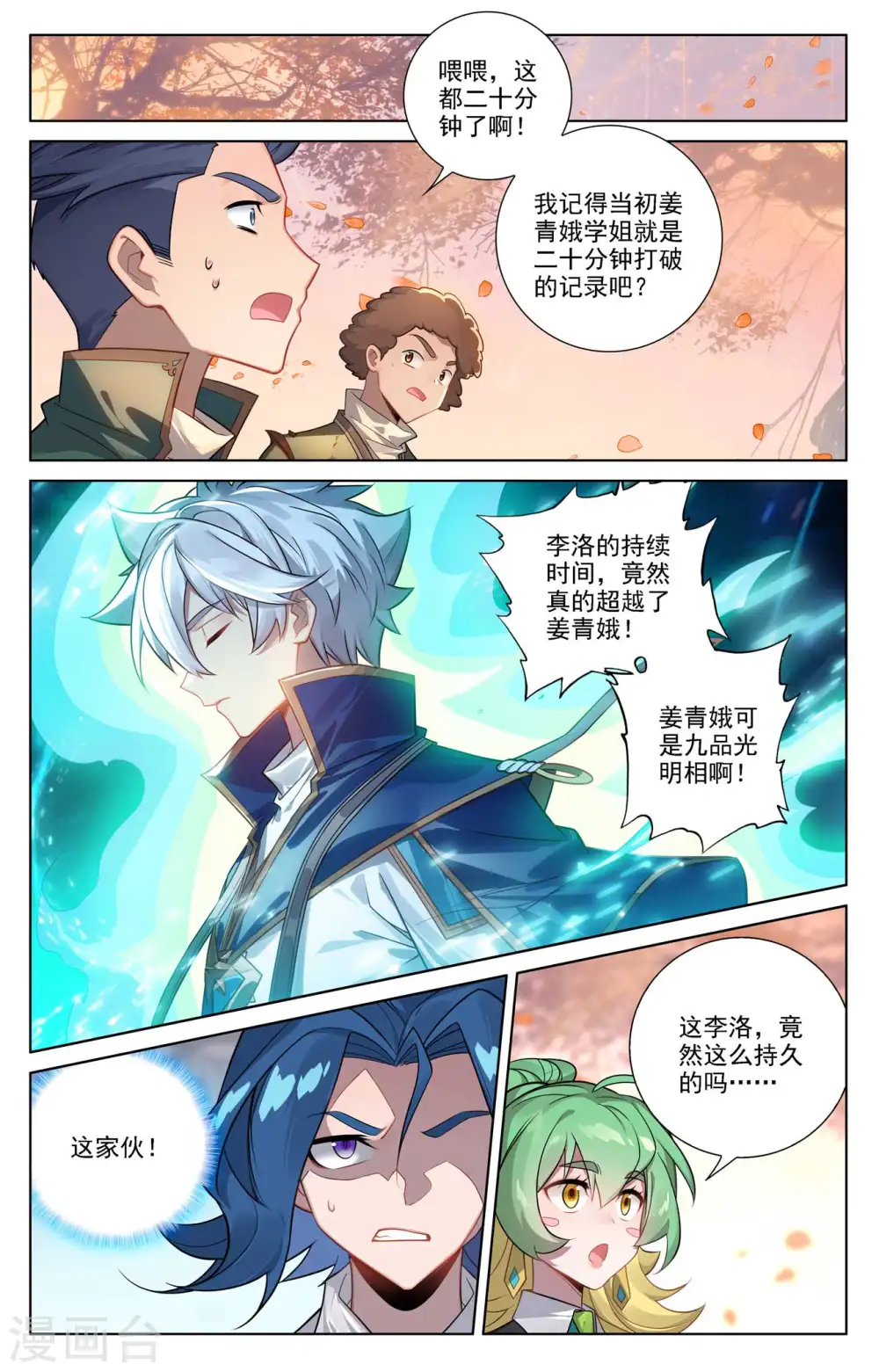 万相之王免费阅读笔趣阁漫画,第81话 持久惊人1图