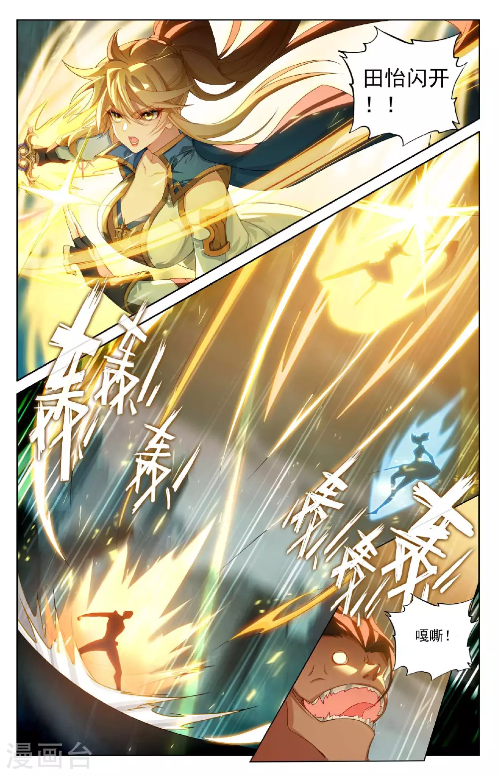 万相之王等级一览表漫画,第157话 恶念种子1图