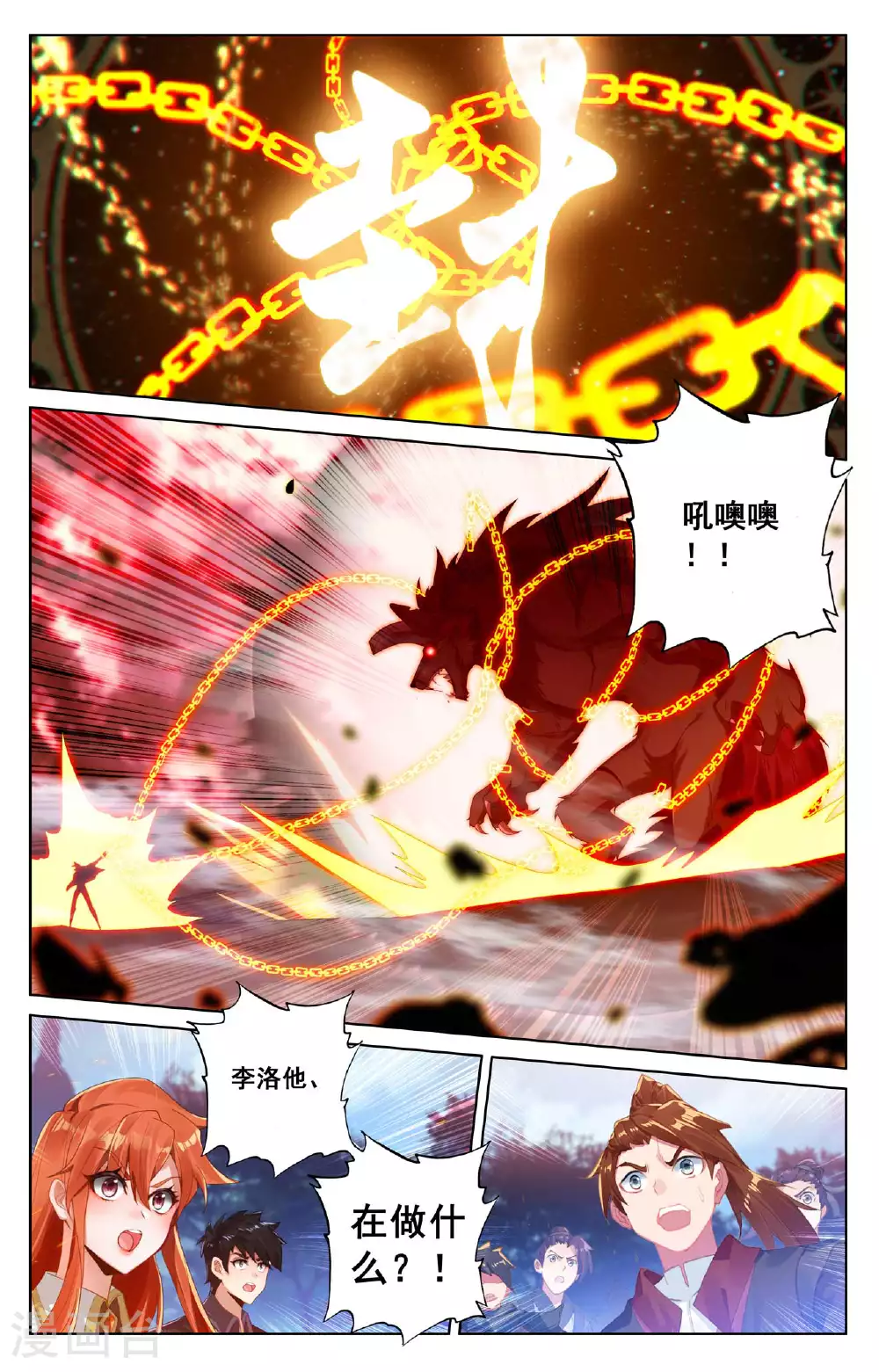 万相之王免费阅读笔趣阁漫画,第172话 封印三尾2图