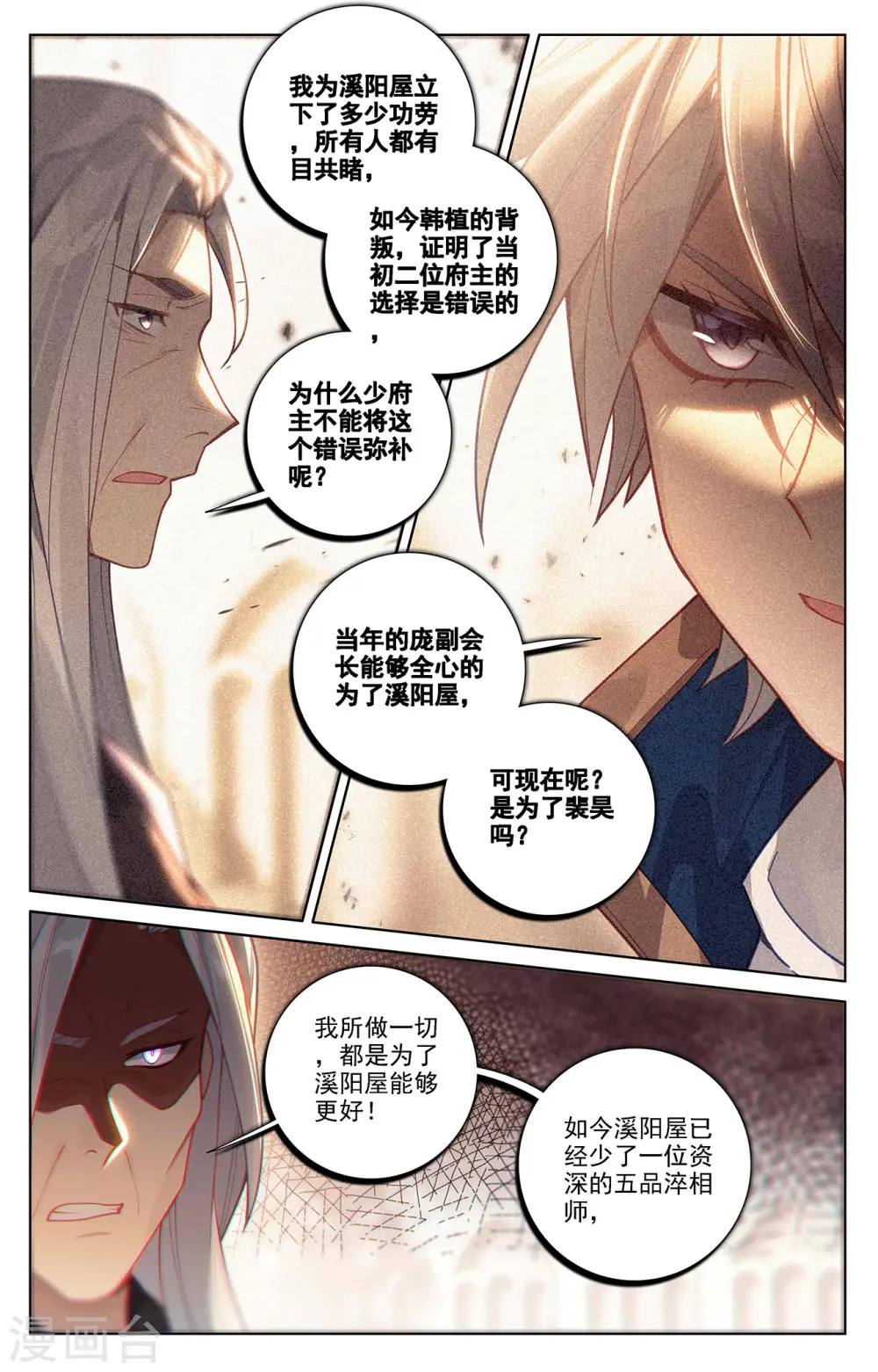 万相之王漫画在线下拉式免费观看漫画,第54话 手腕1图