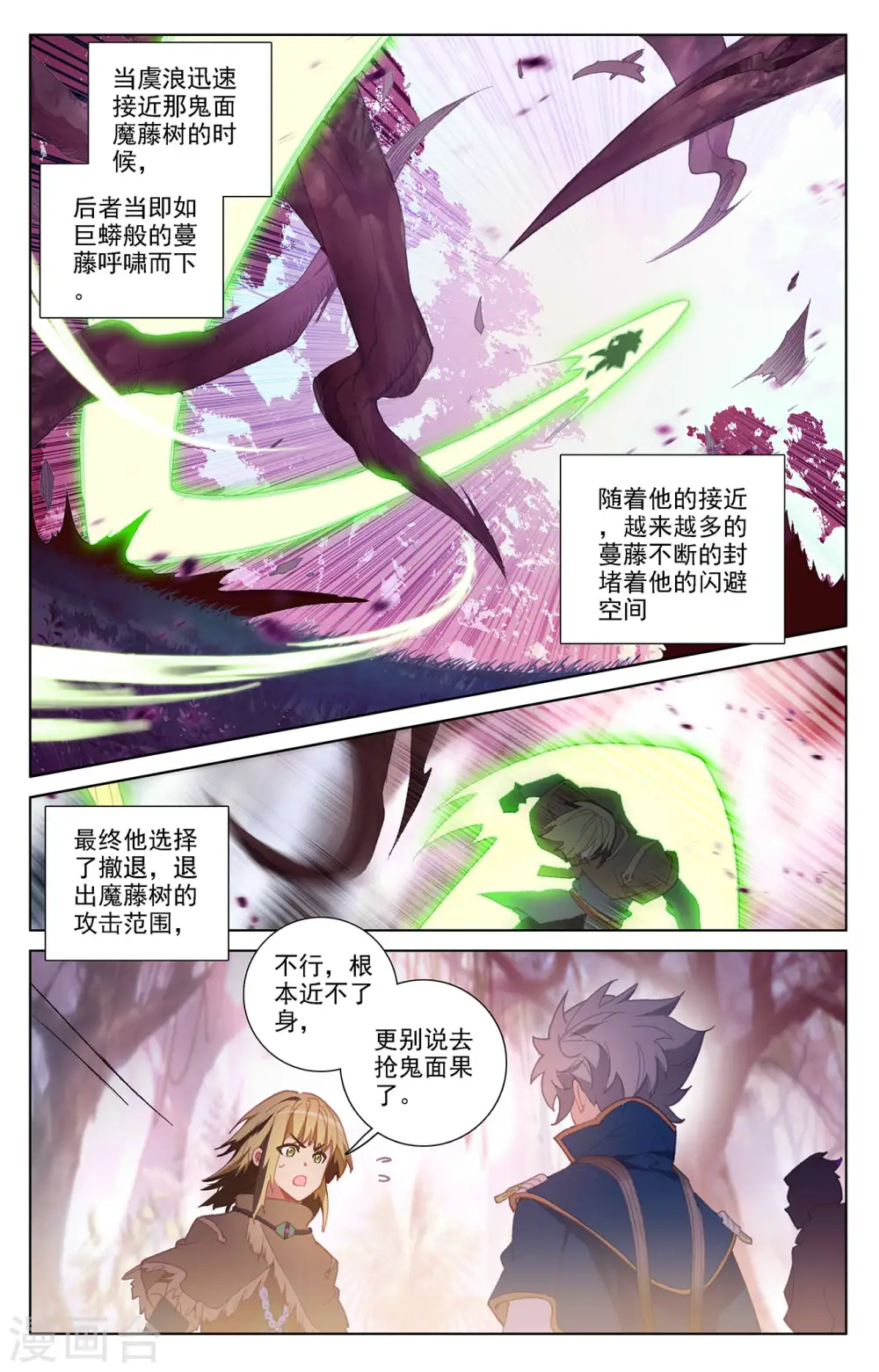 万相之王免费阅读笔趣阁漫画,第29话上 鬼面魔藤1图