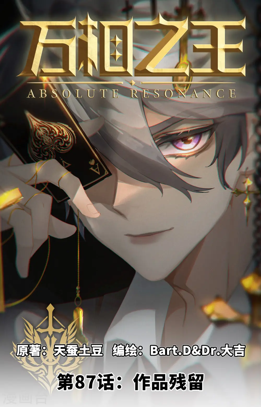 万相之王漫画,第87话 作品残留1图