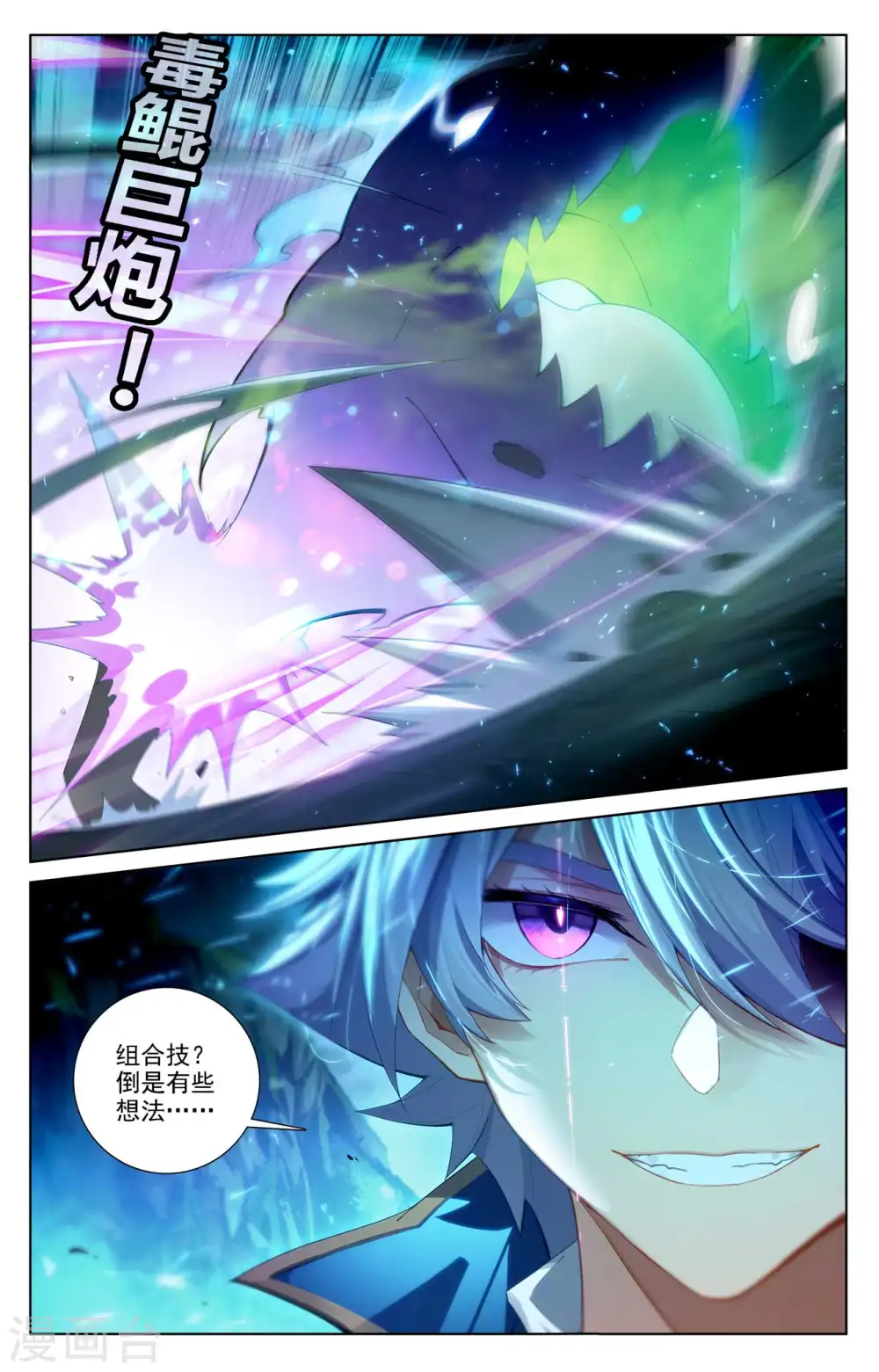 万相之王天蚕土豆最新章节笔趣阁漫画,第104话 双相之力1图