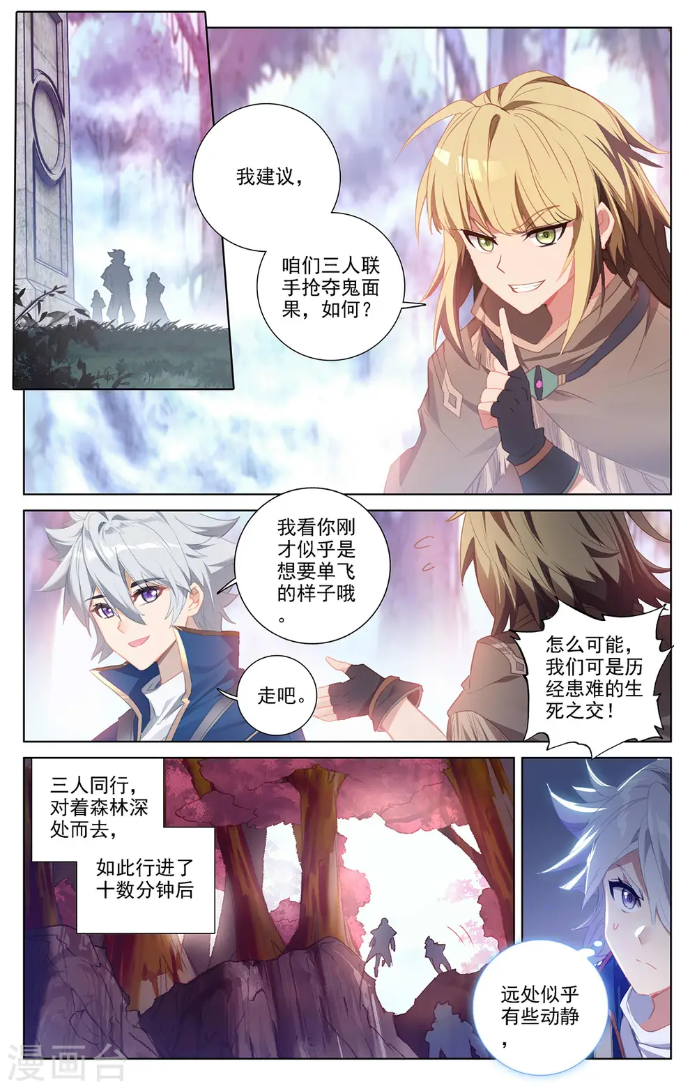 万相之王免费阅读笔趣阁漫画,第29话上 鬼面魔藤2图