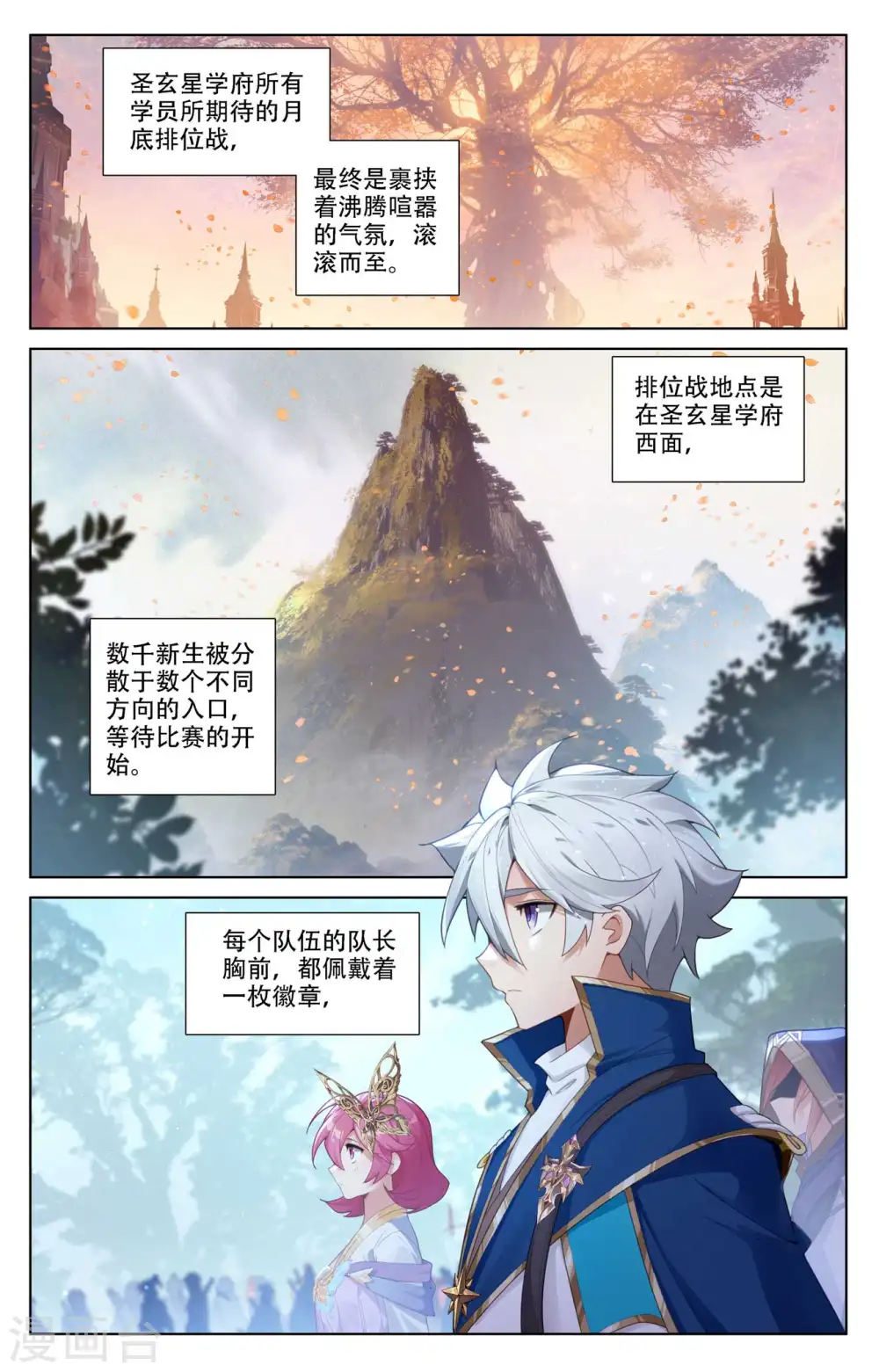 万相之王免费阅读笔趣阁漫画,第94话 排位开启2图