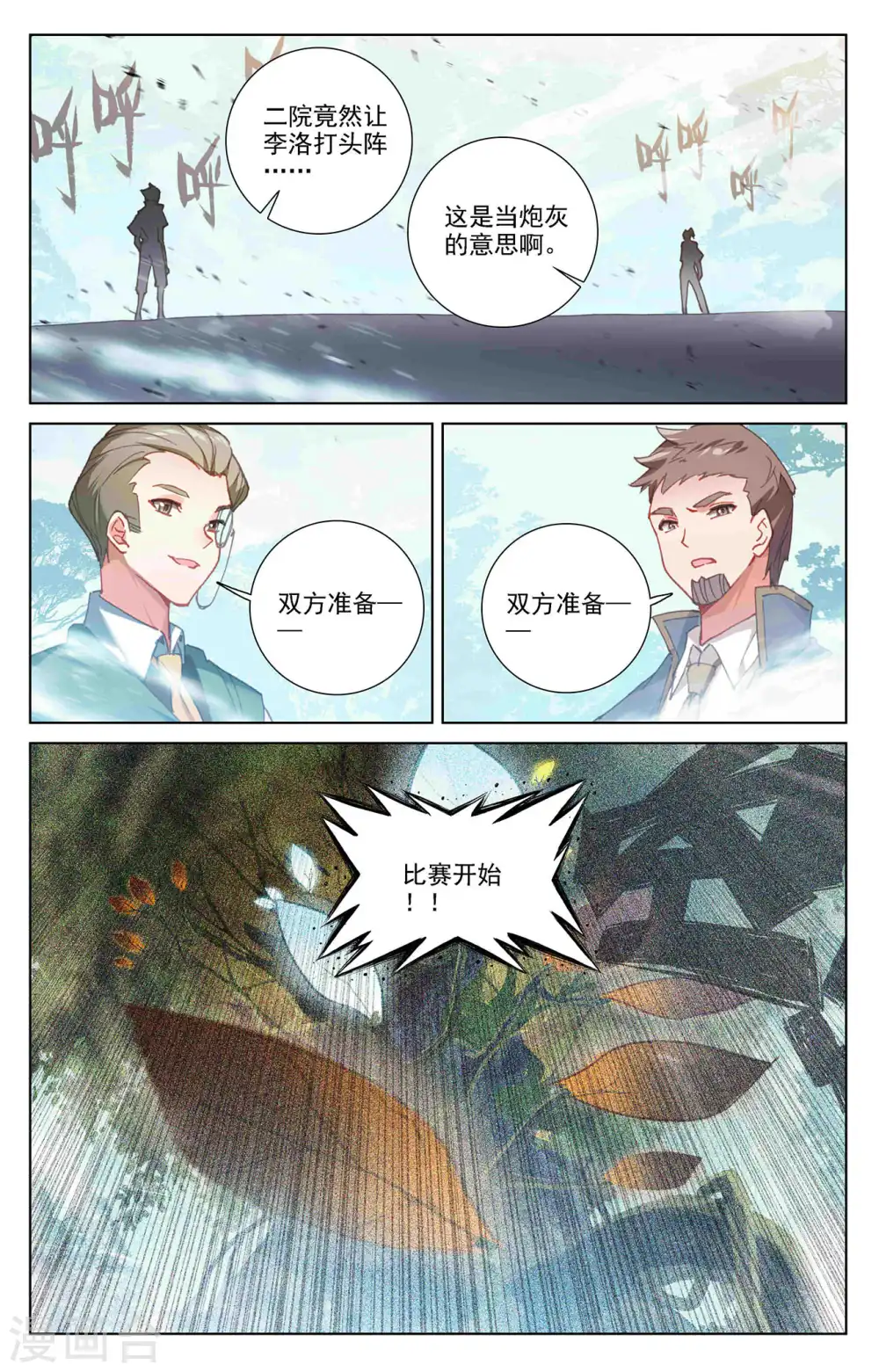 万相之王天蚕土豆最新章节笔趣阁漫画,第11话下 竞争金叶2图