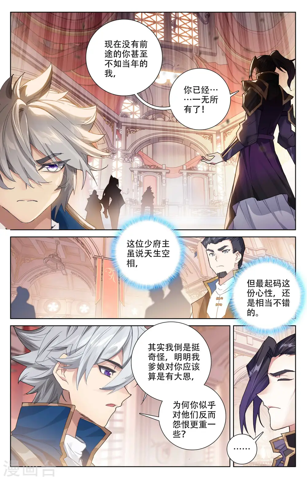 万相之王免费阅读笔趣阁漫画,第7话上 白眼狼2图