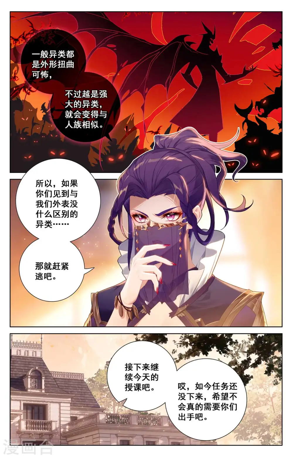 万相之王等级一览表漫画,第139话 异类情报2图