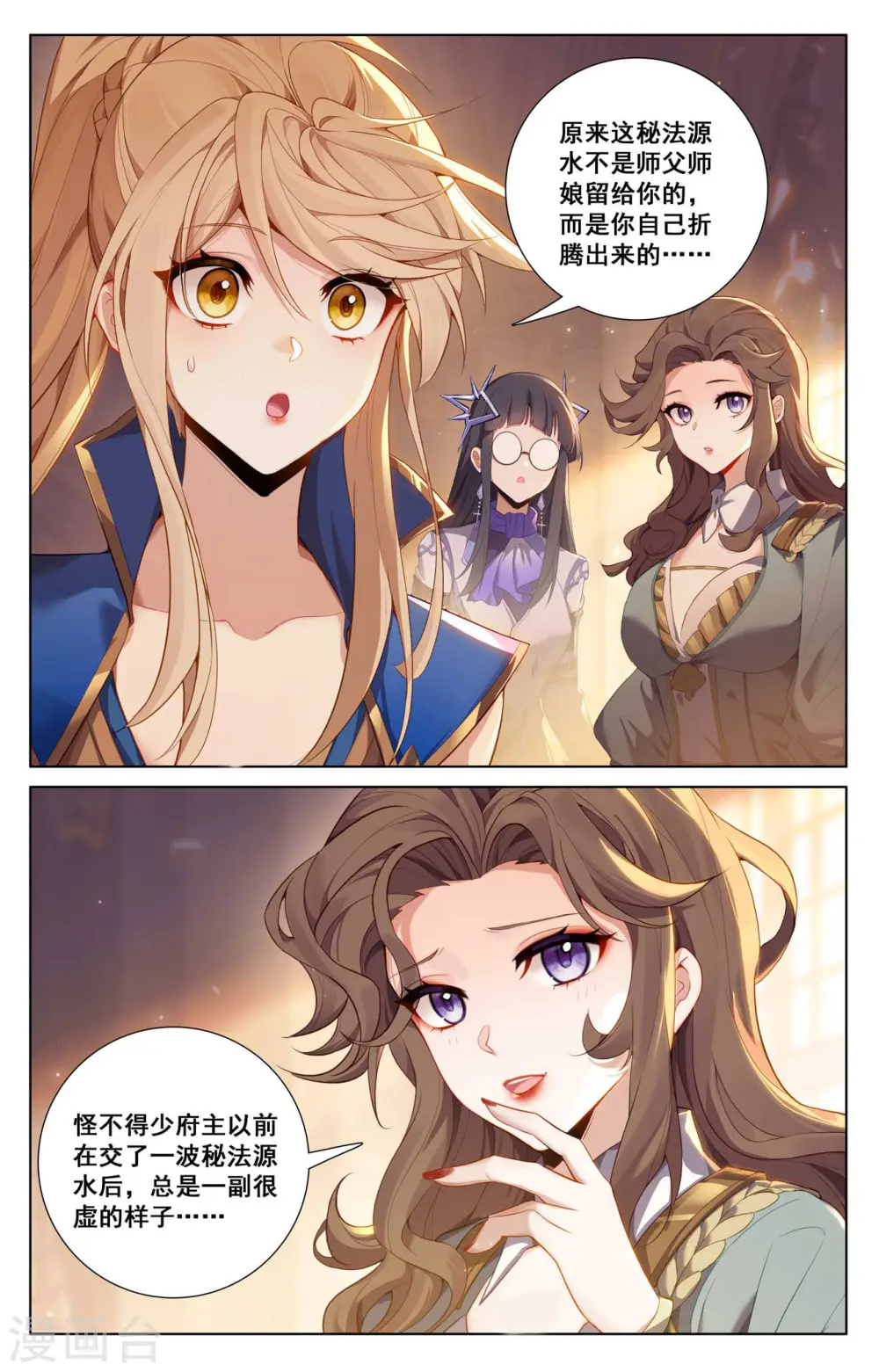 万相之王免费阅读笔趣阁漫画,第133话 李洛出手2图
