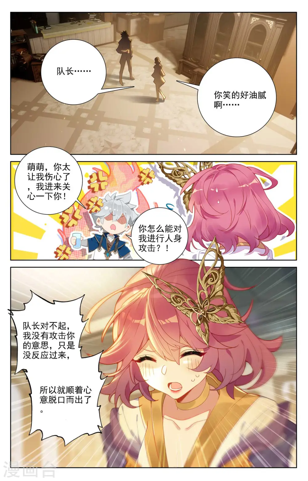 万相之王漫画,第87话 作品残留2图