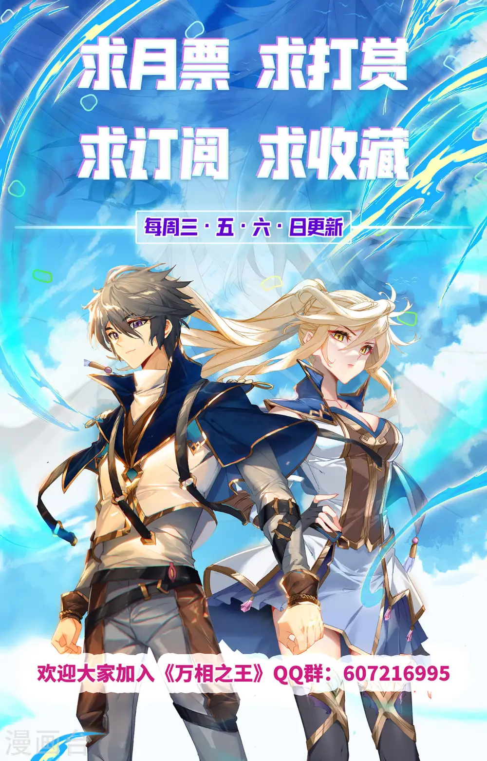 万相之王免费阅读笔趣阁漫画,第38话下 开始装了2图