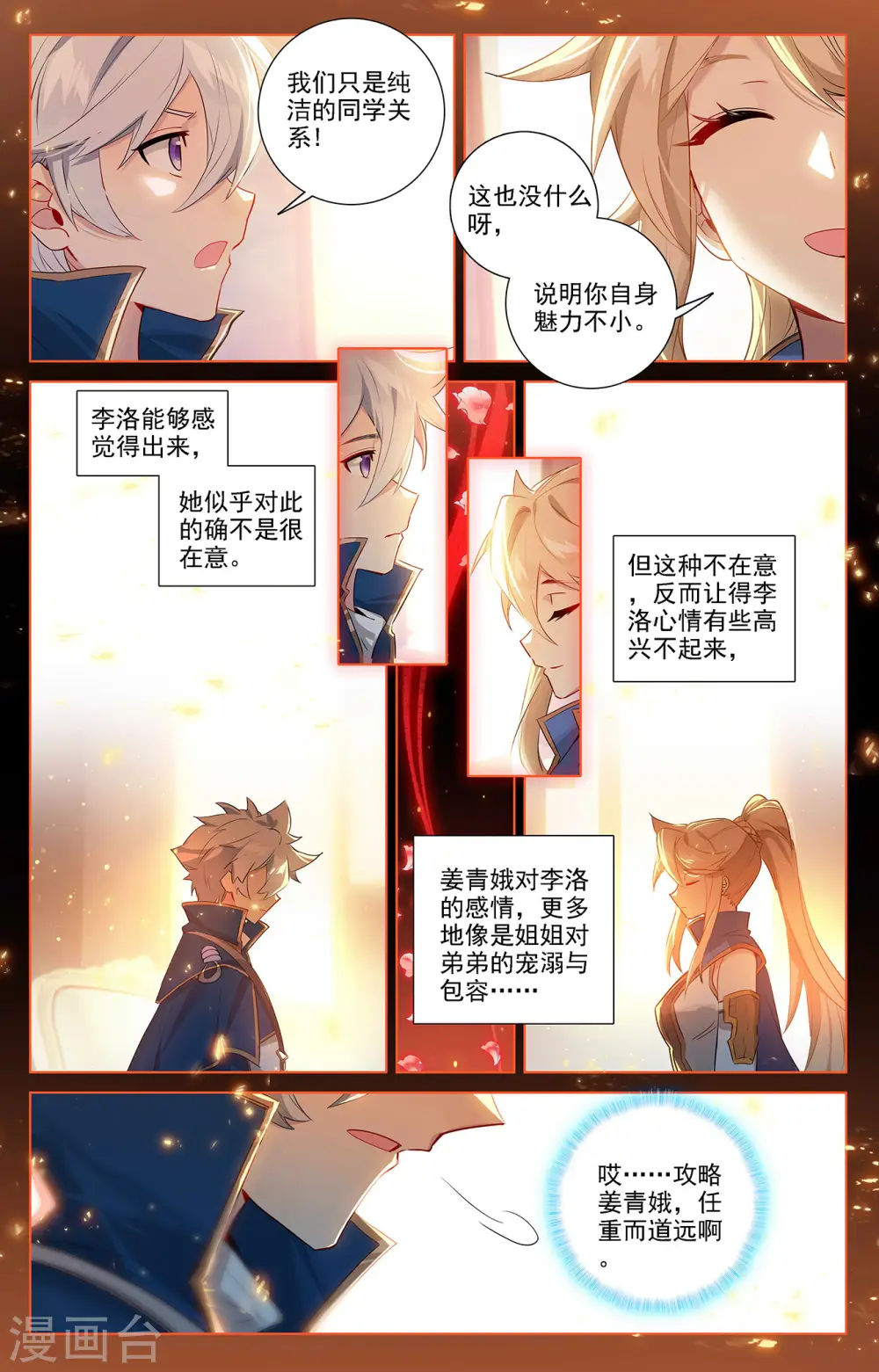 万相之王免费阅读漫画,第52话 特殊关系2图
