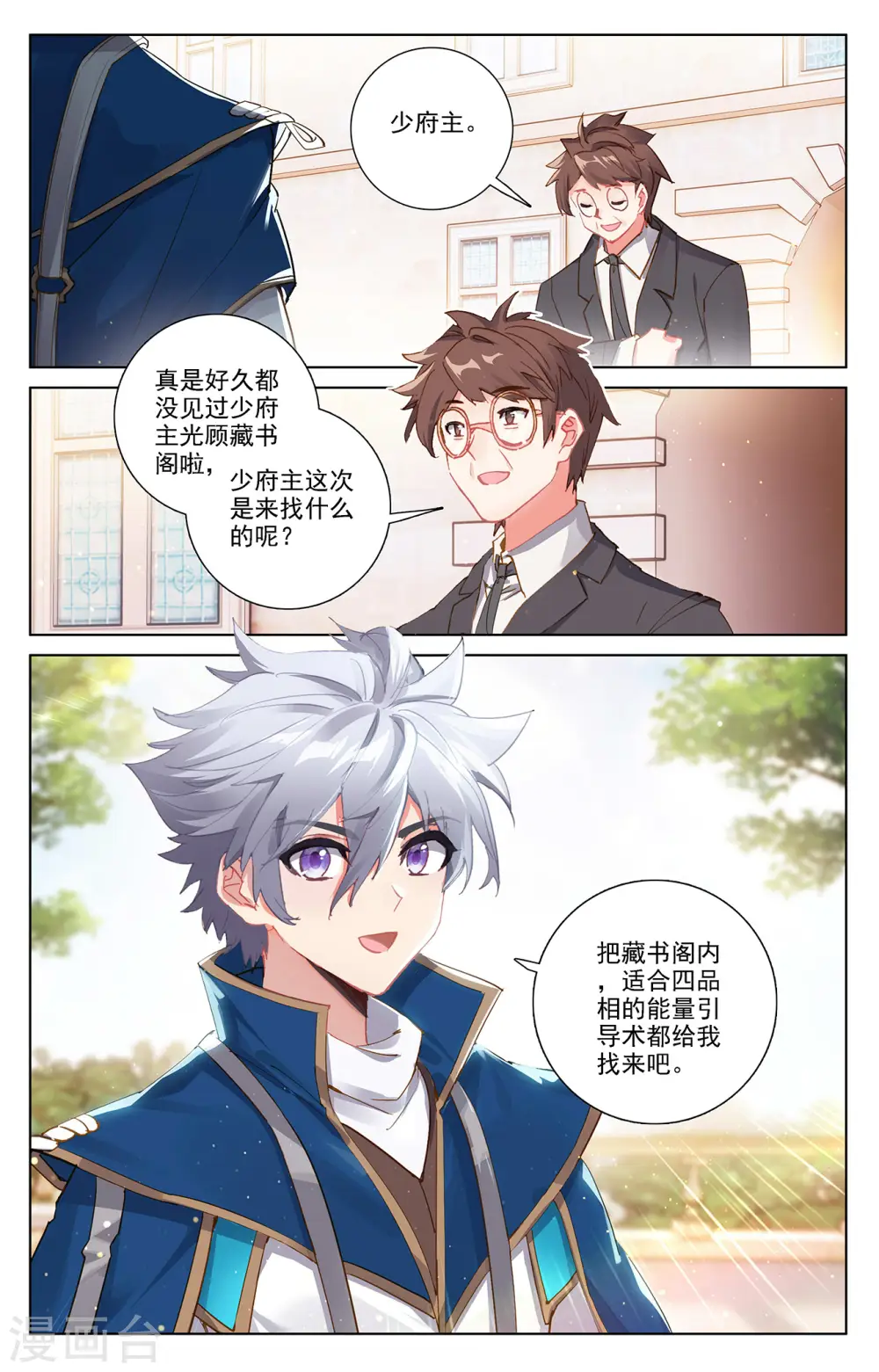 万相之王等级一览表漫画,第8话上 引导术1图