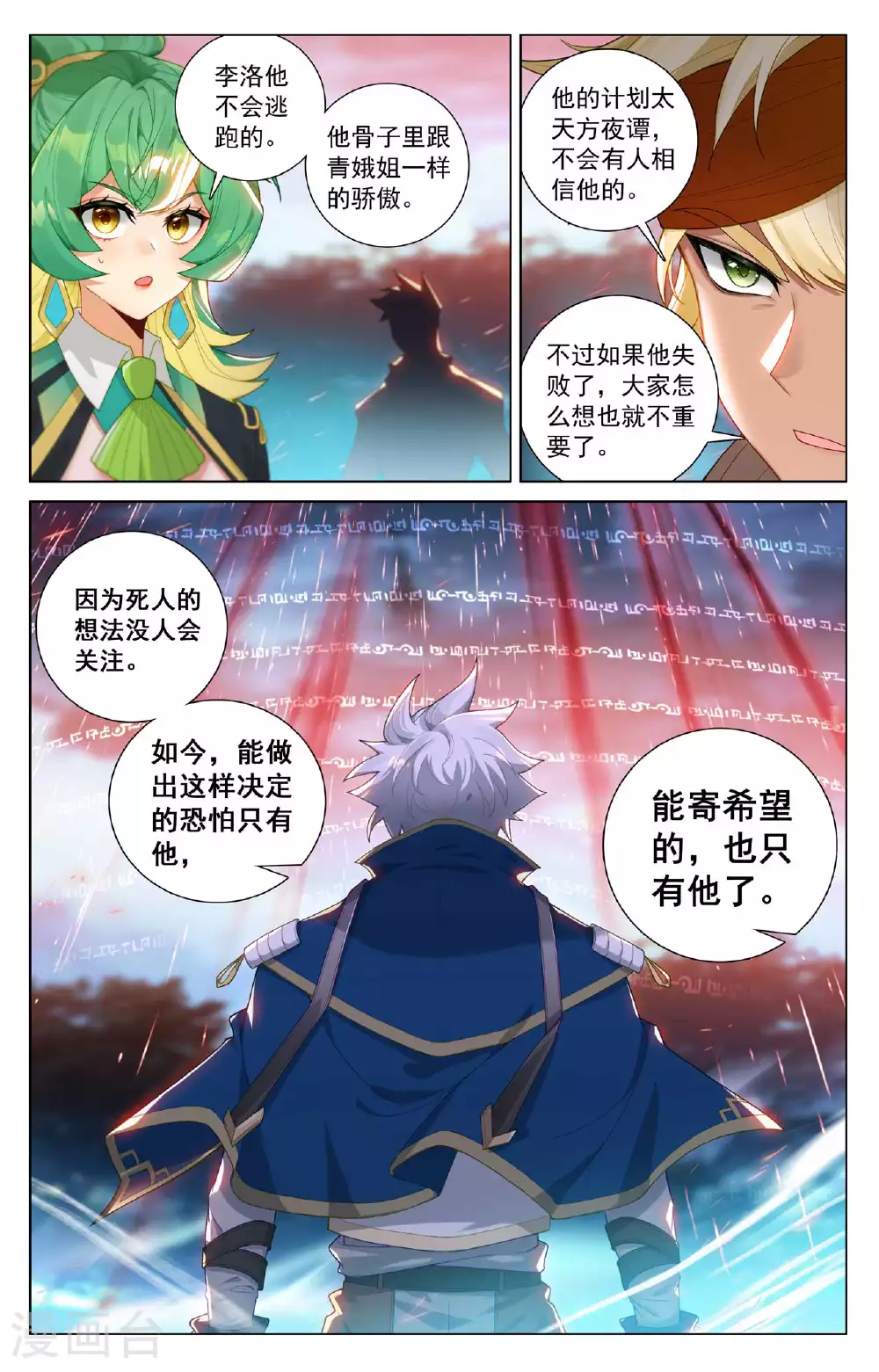 万相之王免费阅读笔趣阁漫画,第166话 院长现身2图
