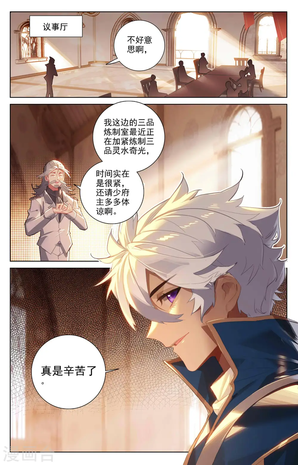 万相之王等级一览表漫画,第24话上 总督府2图