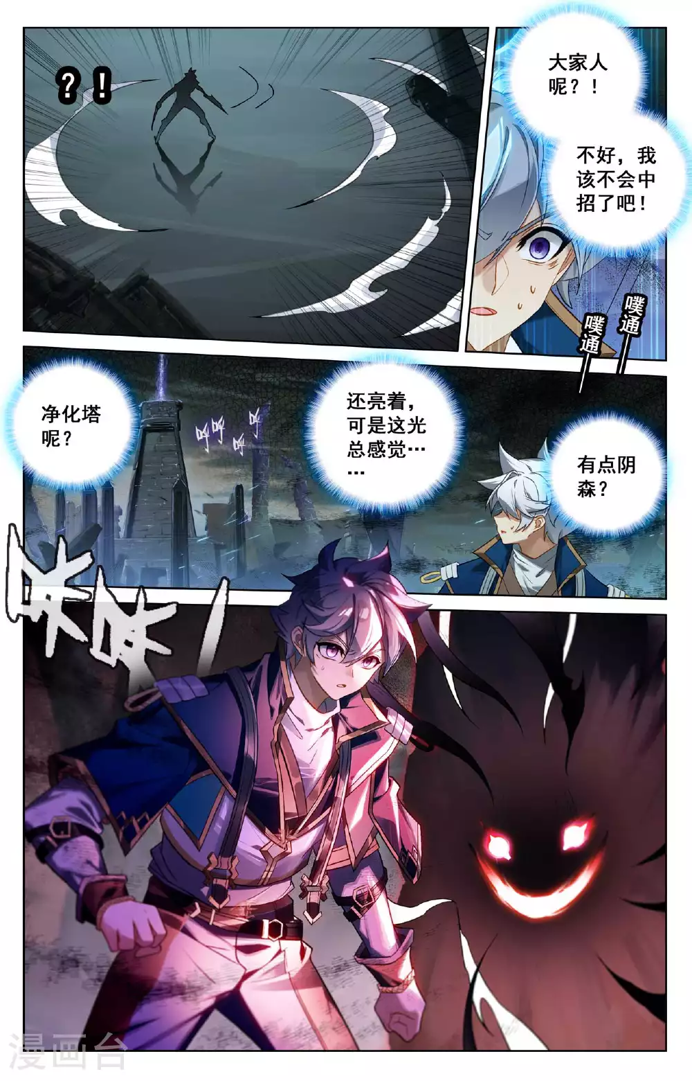 万相之王免费阅读笔趣阁漫画,第156话 墙上笑脸2图