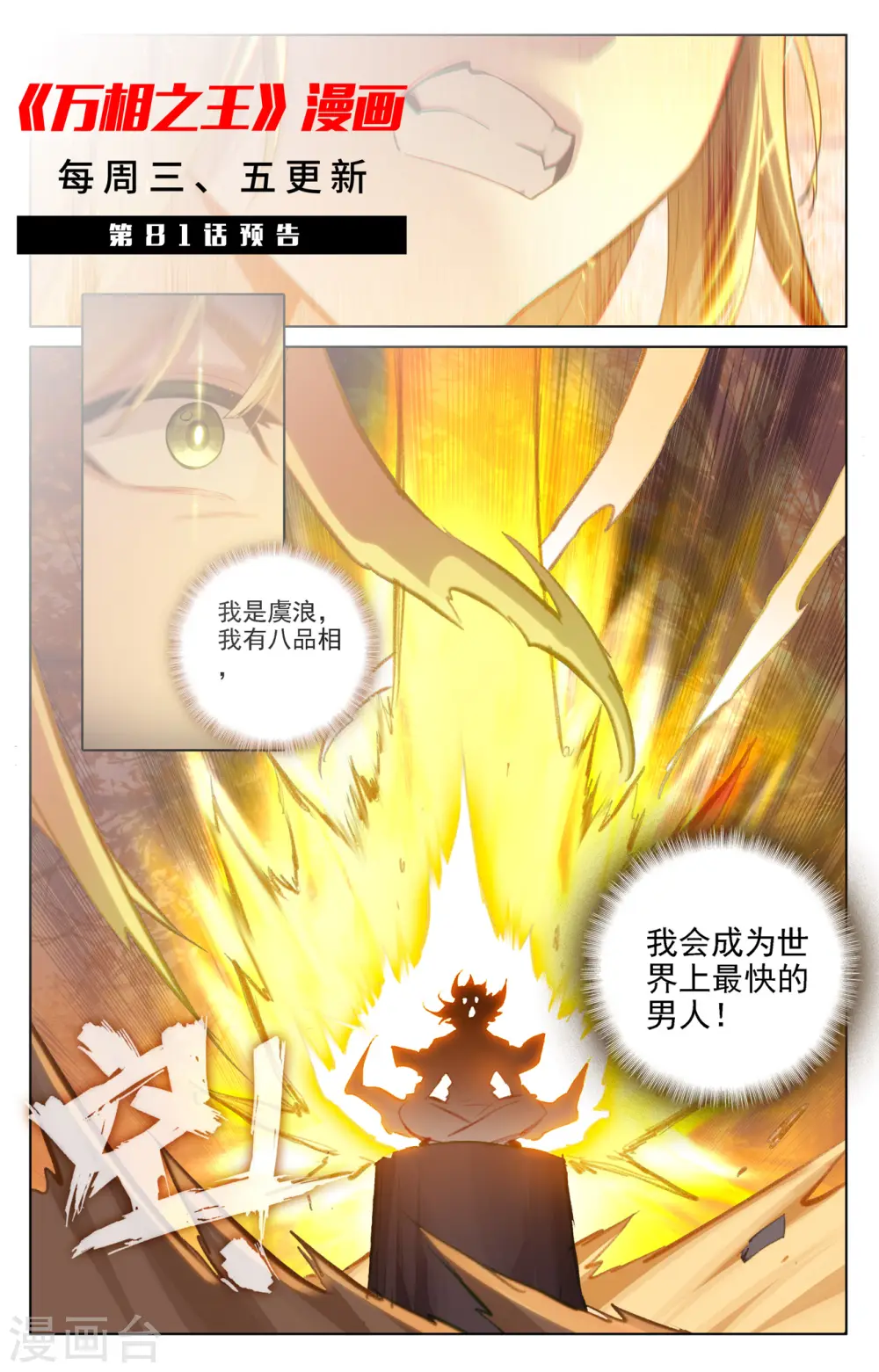 万相之王免费阅读笔趣阁漫画,第80话 四杰三傻1图