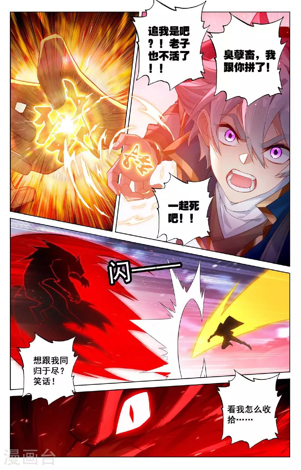 万相之王等级一览表漫画,第168话 争分夺秒2图