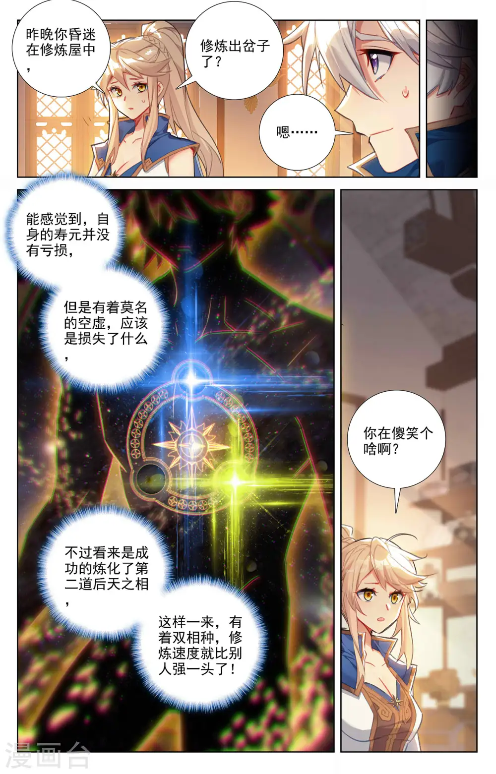 万相之王免费阅读笔趣阁漫画,第59话 木土相1图