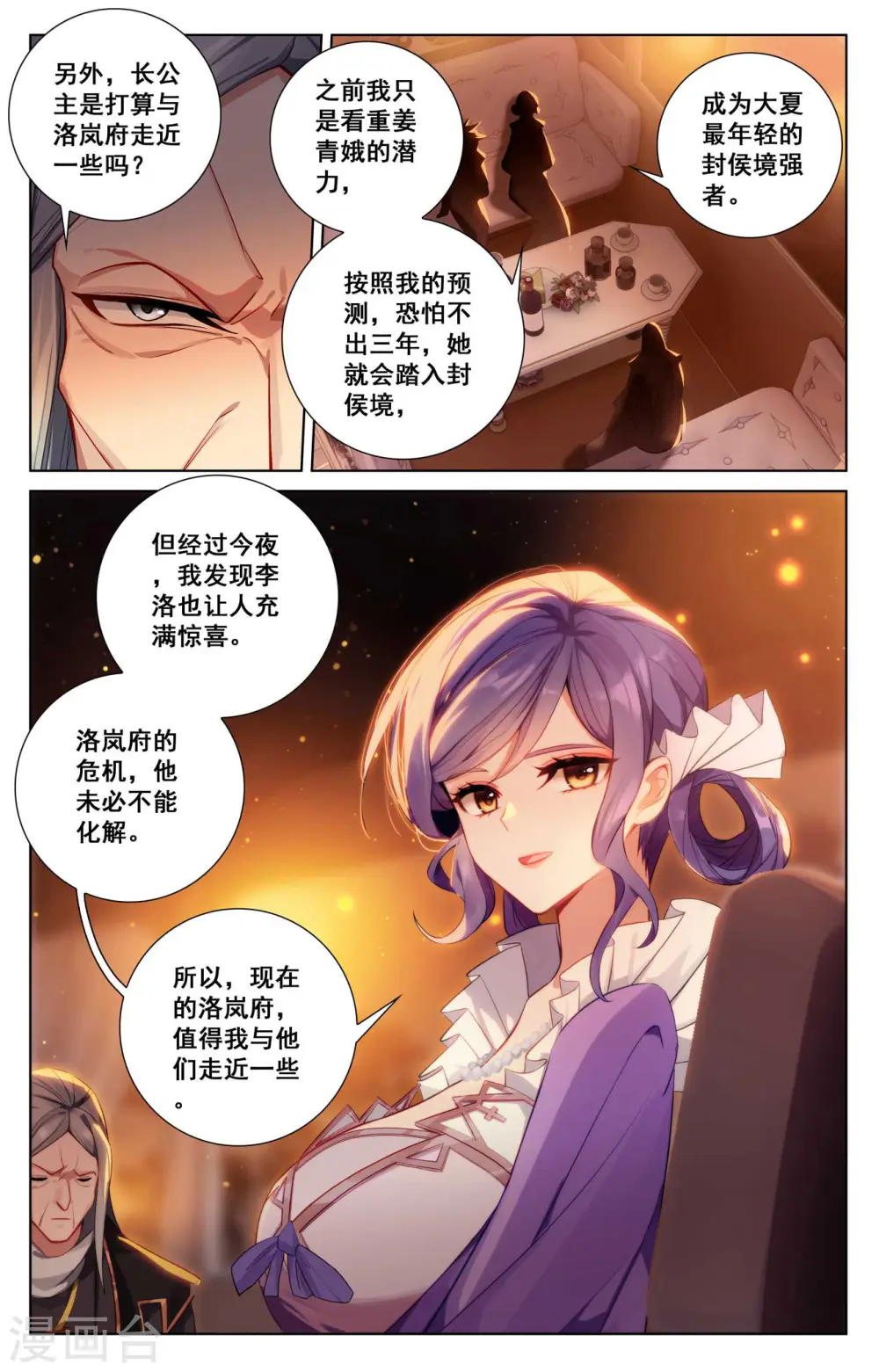 万相之王顶点笔趣阁漫画,第127话 再次考核1图