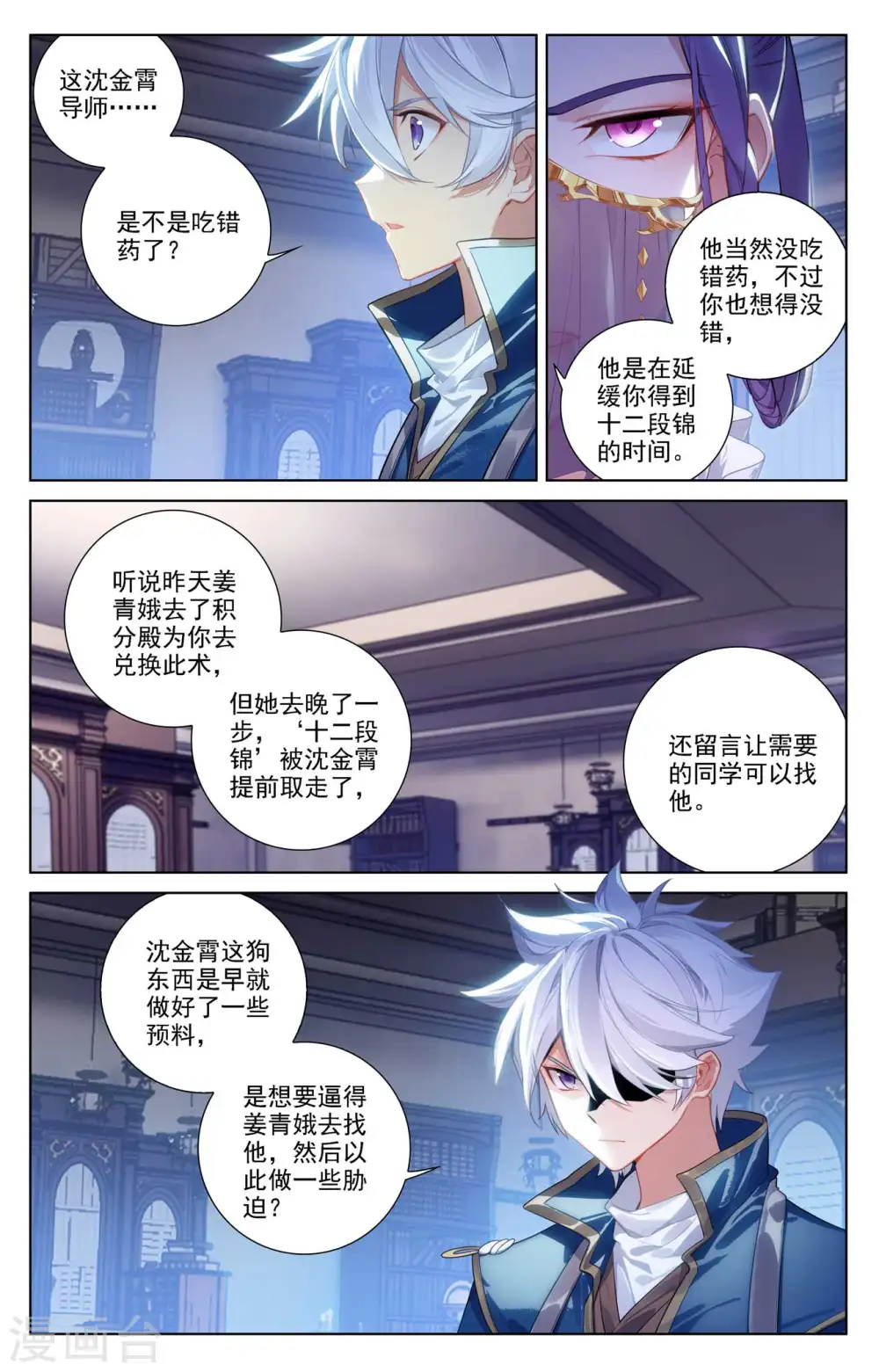 万相之王等级一览表漫画,第86话 超级富婆2图