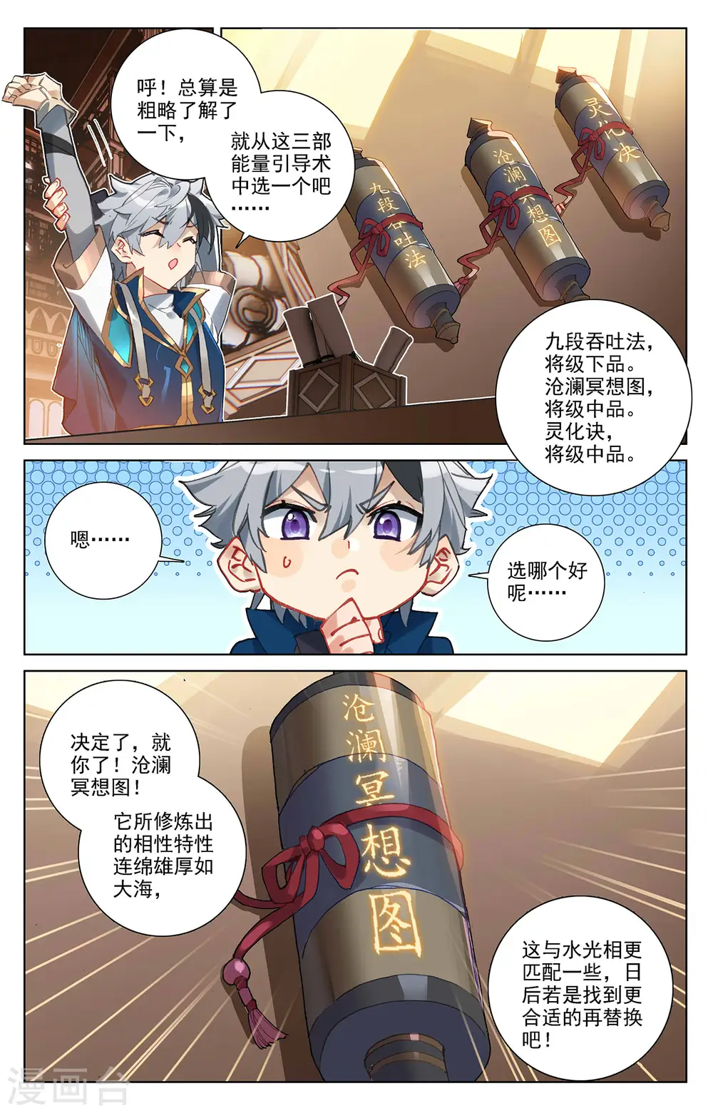 万相之王免费阅读笔趣阁漫画,第8话上 引导术2图