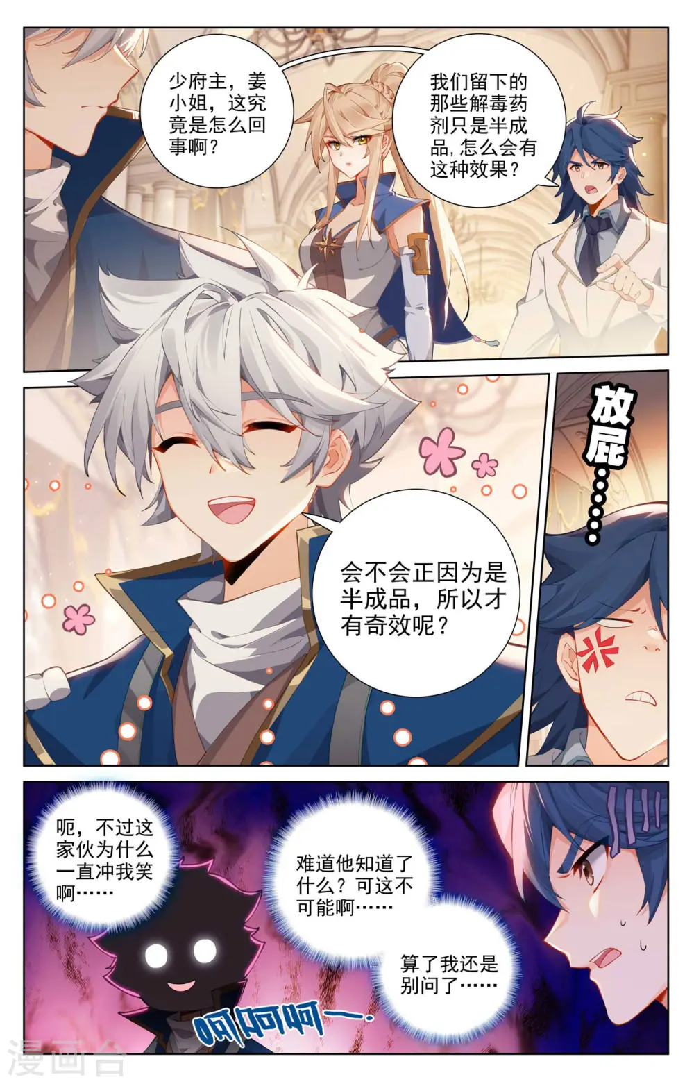 万相之王免费阅读笔趣阁漫画,第134话 点睛解毒2图