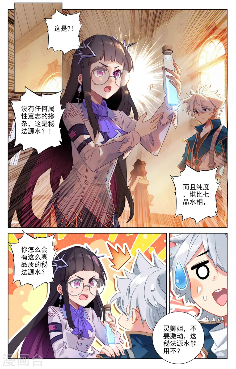 万相之王免费阅读笔趣阁漫画,第23话上 狙击2图
