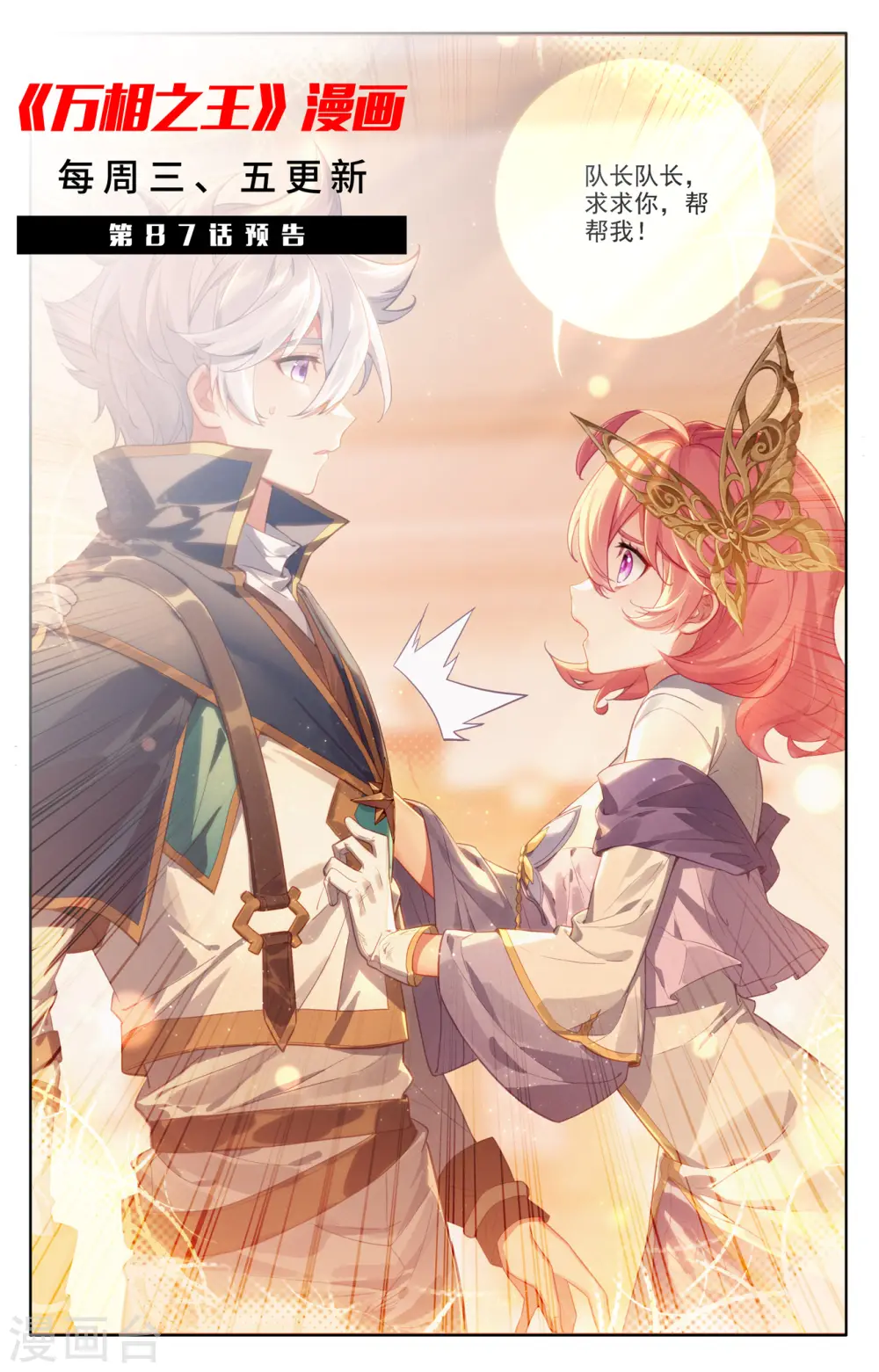 万相之王免费阅读笔趣阁漫画,第86话 超级富婆1图
