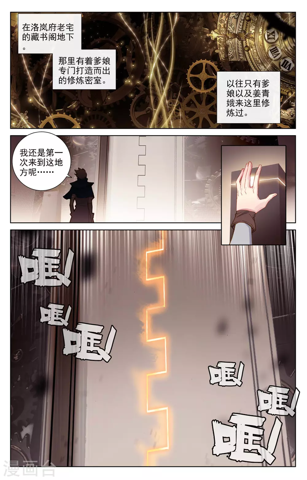 万相之王免费阅读笔趣阁漫画,第8话上 引导术1图