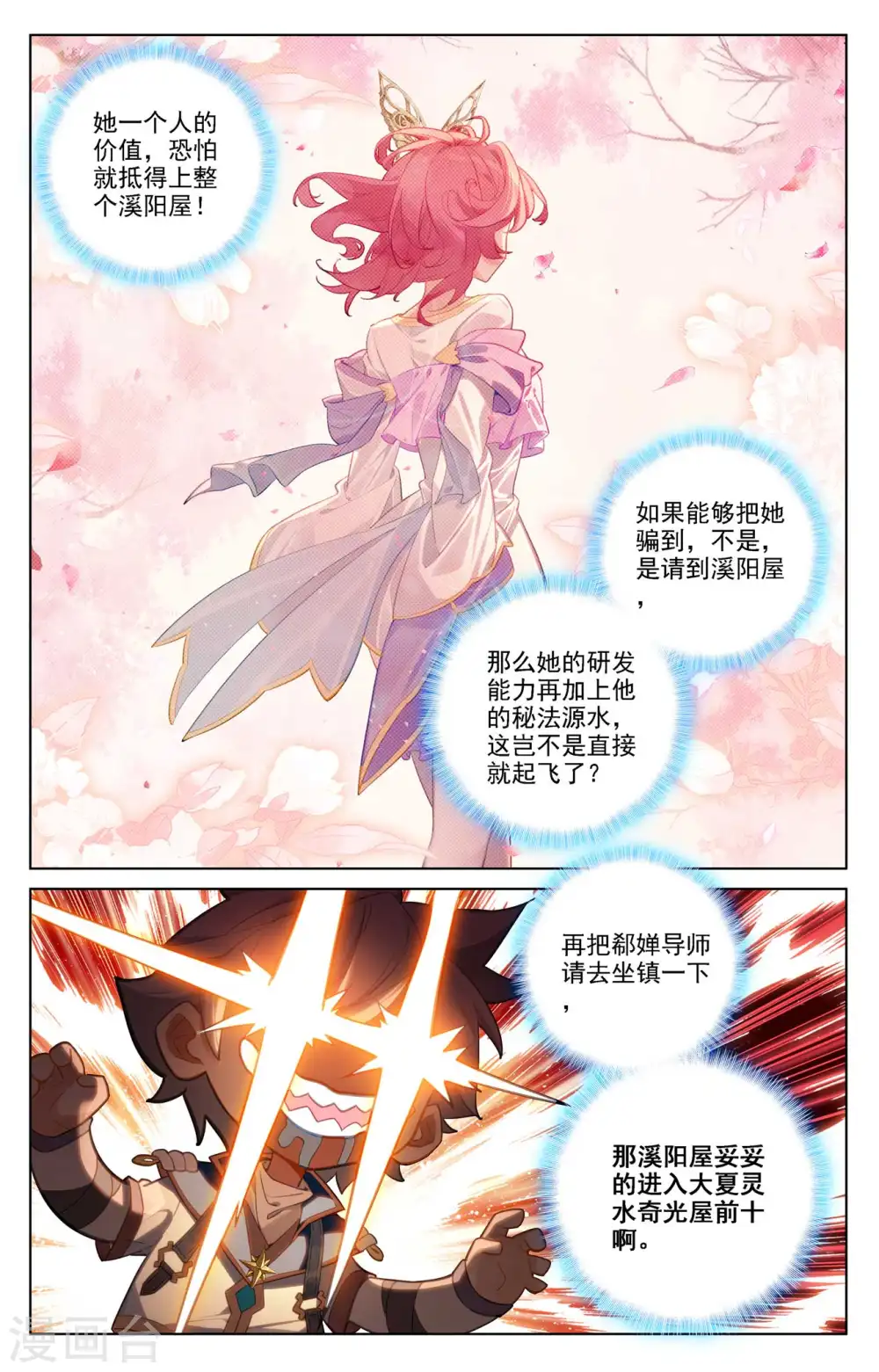 万相之王等级一览表漫画,第86话 超级富婆1图