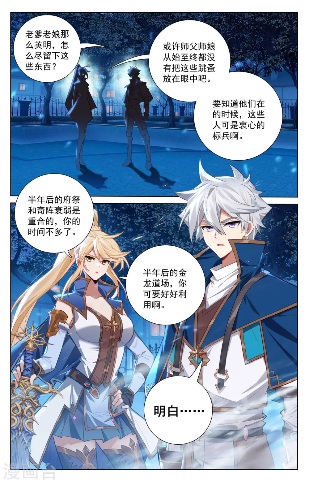 万相之王免费阅读笔趣阁漫画,第137话 夜袭裴昊1图