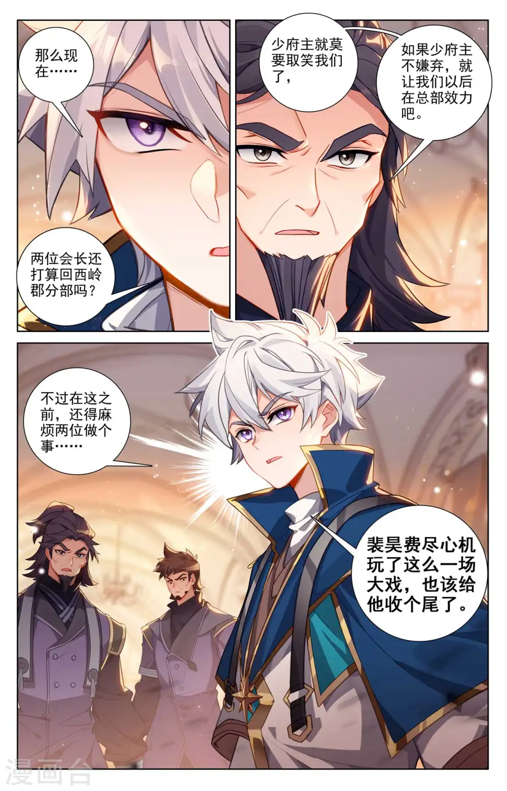 万相之王免费阅读笔趣阁漫画,第134话 点睛解毒1图