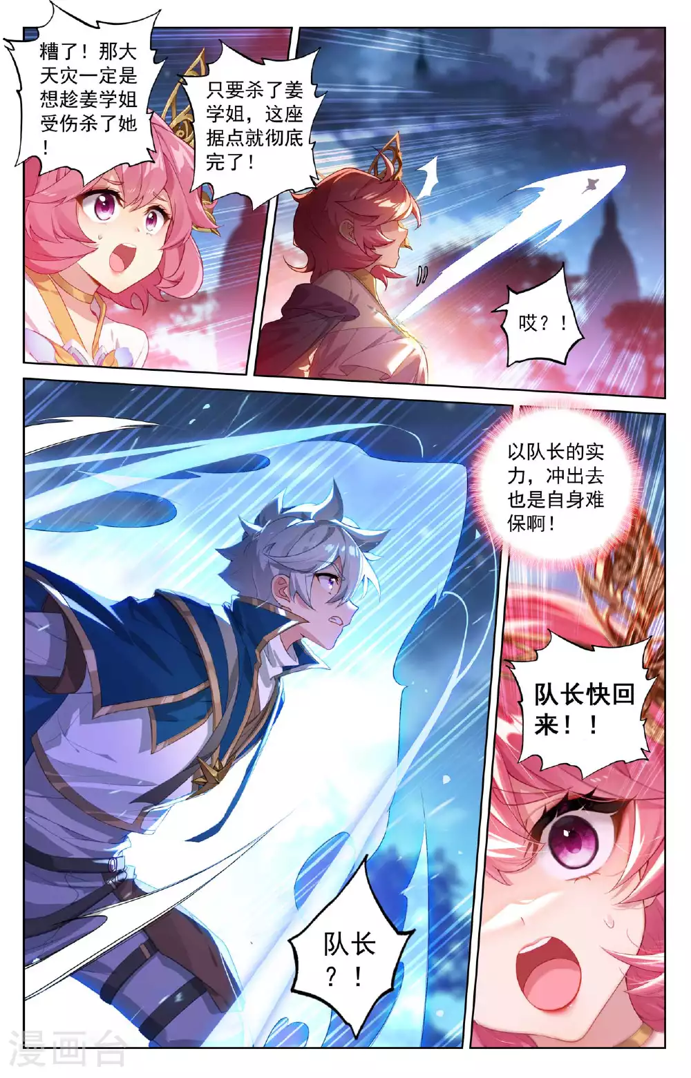 万相之王免费阅读笔趣阁漫画,第165话 陷入绝境2图
