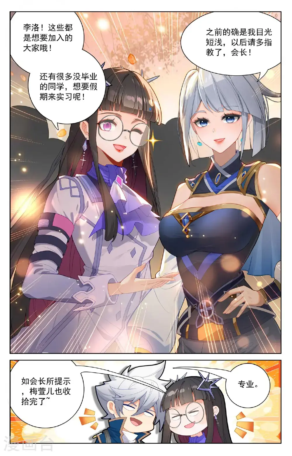 万相之王等级一览表漫画,第182话 姐弟情深1图
