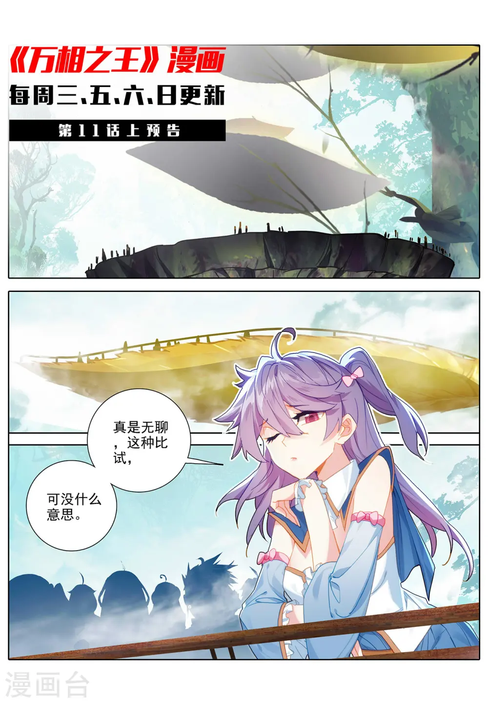 万相之王笔趣阁笔趣阁漫画,第10话下 相力树1图