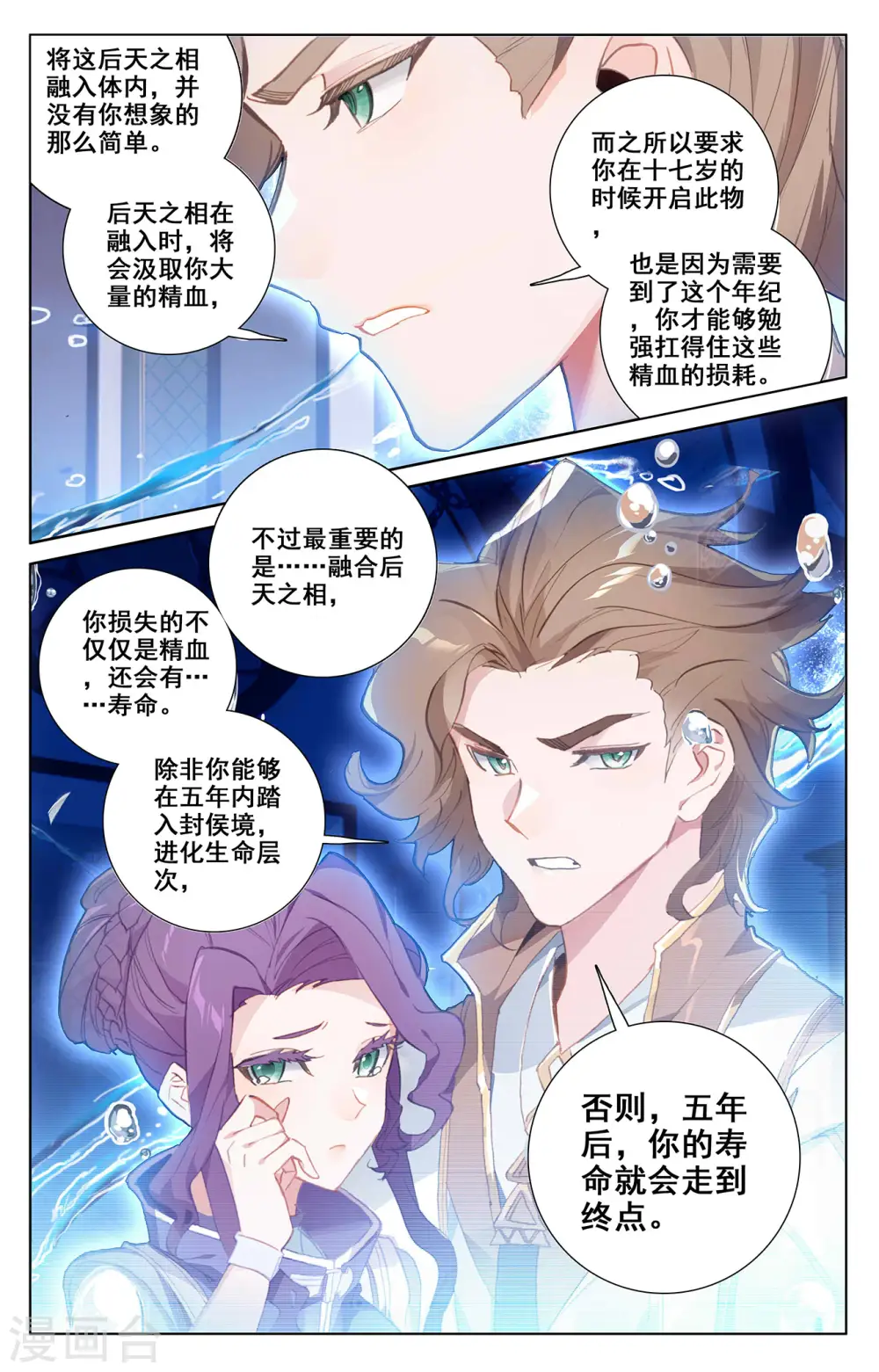 万相之王免费阅读笔趣阁漫画,第5话上 后天之相2图