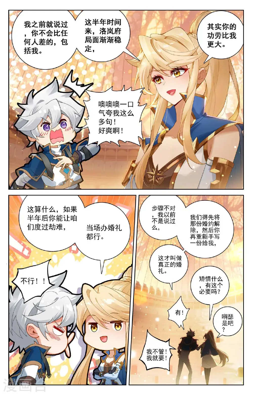 万相之王等级一览表漫画,第182话 姐弟情深1图