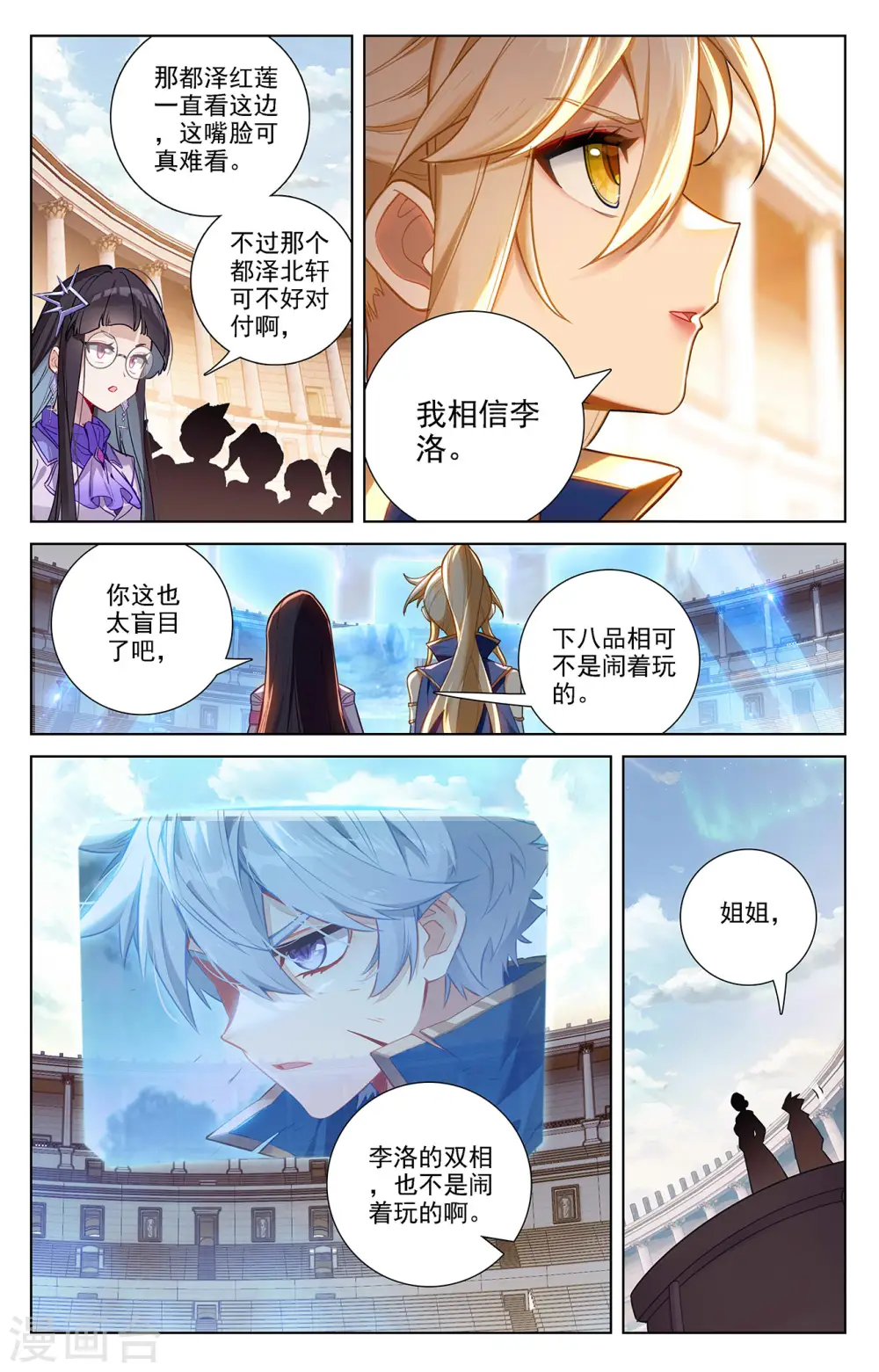万相之王等级一览表漫画,第67话 战北轩1图