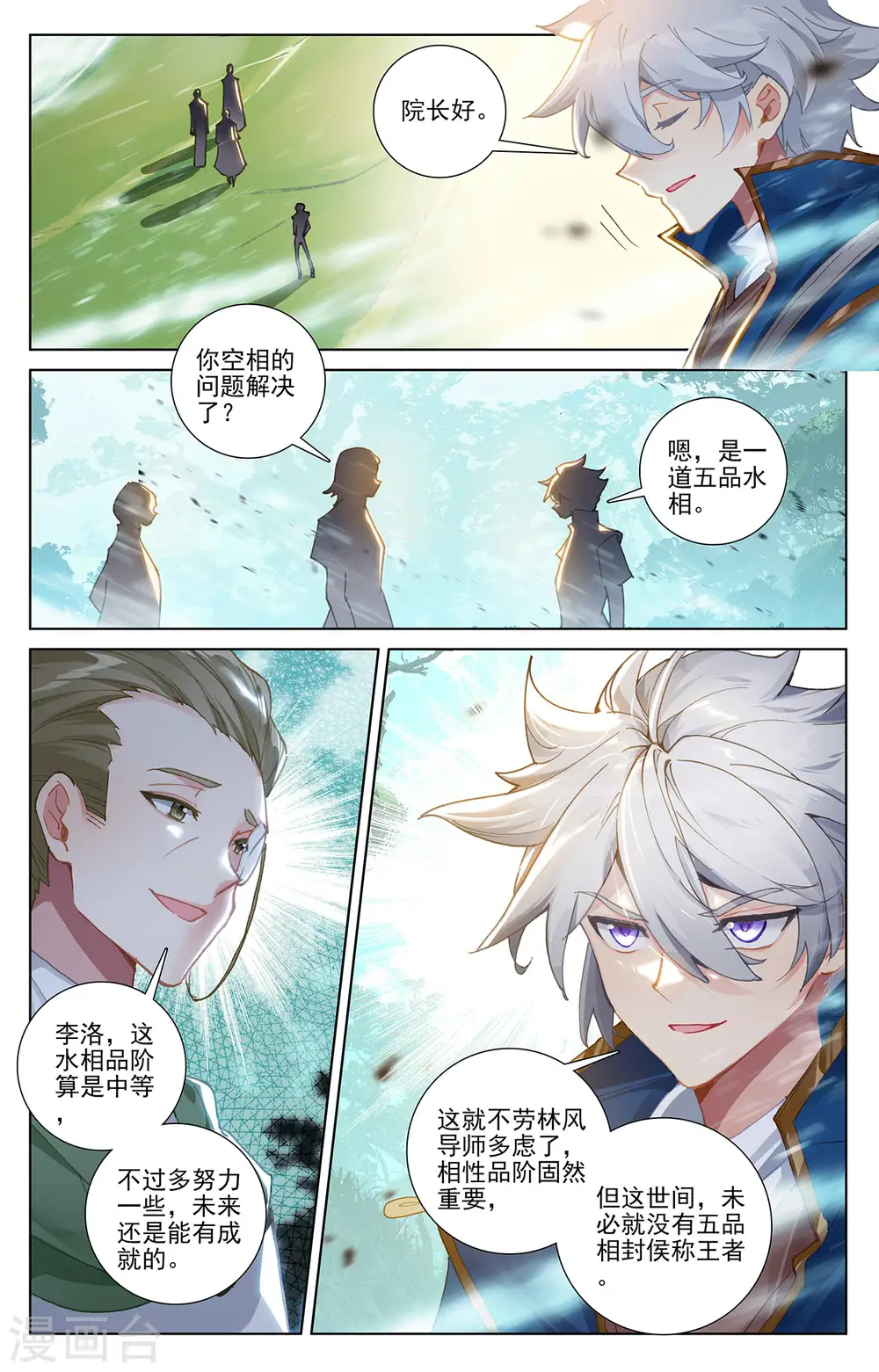 万相之王漫画,第13话下 一穿三1图