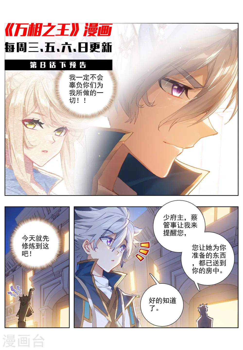 万相之王免费阅读笔趣阁漫画,第8话上 引导术1图