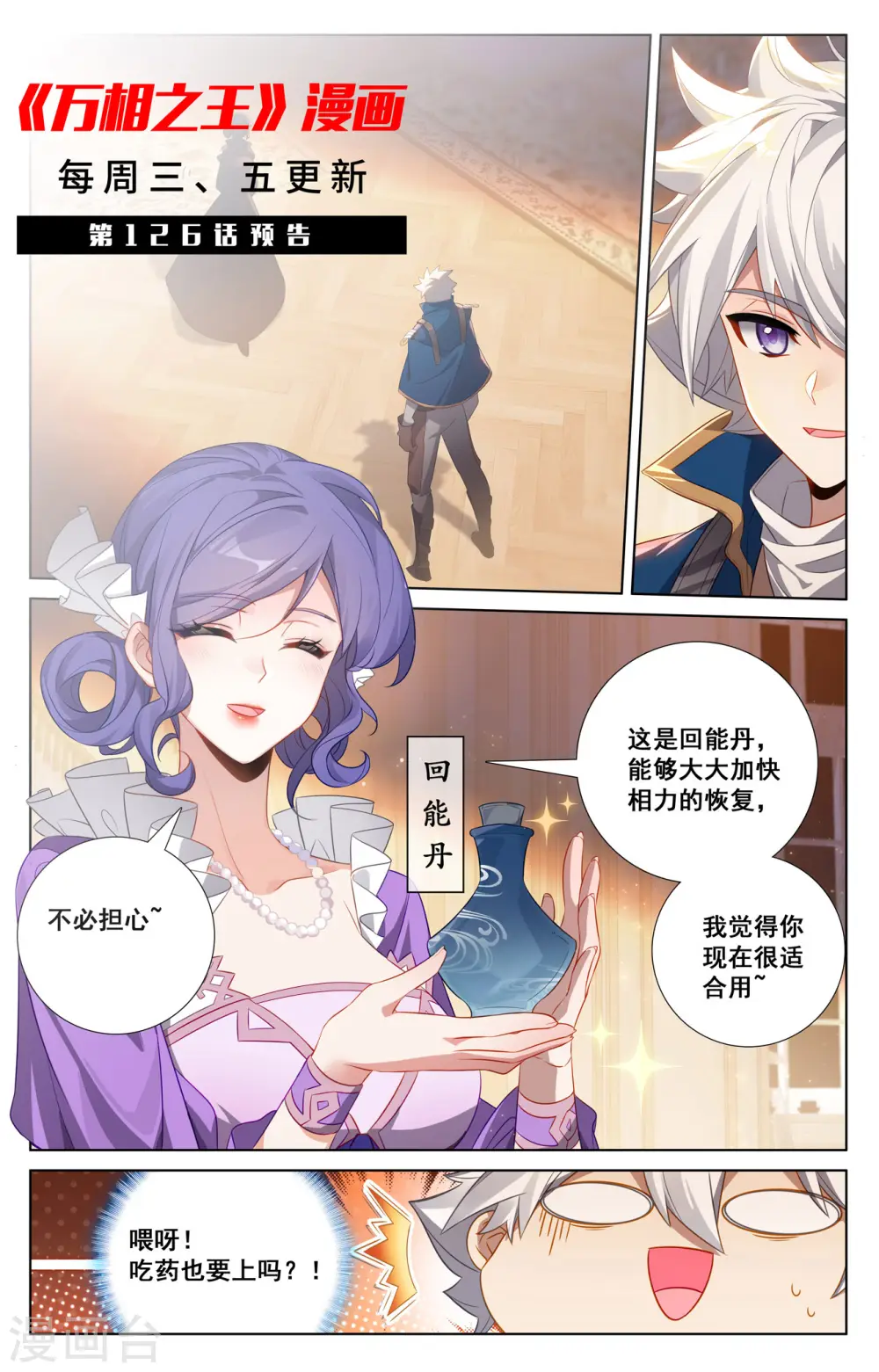 万相之王免费阅读笔趣阁漫画,第125话 奇怪结果1图