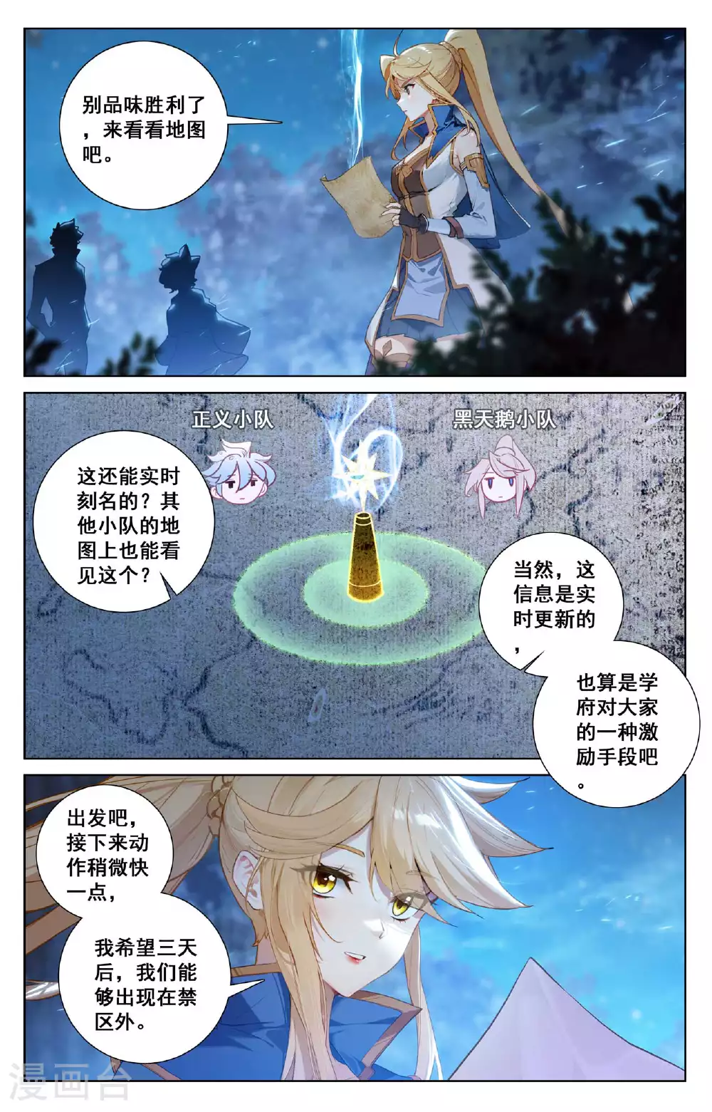 万相之王免费阅读笔趣阁漫画,第149话 禁区之外1图