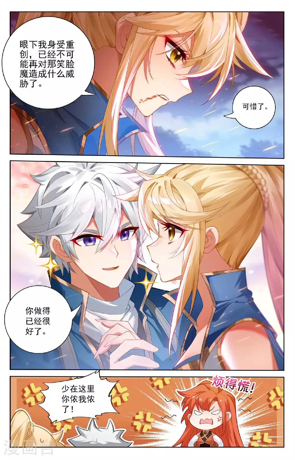 万相之王漫画漫画,第165话 陷入绝境2图