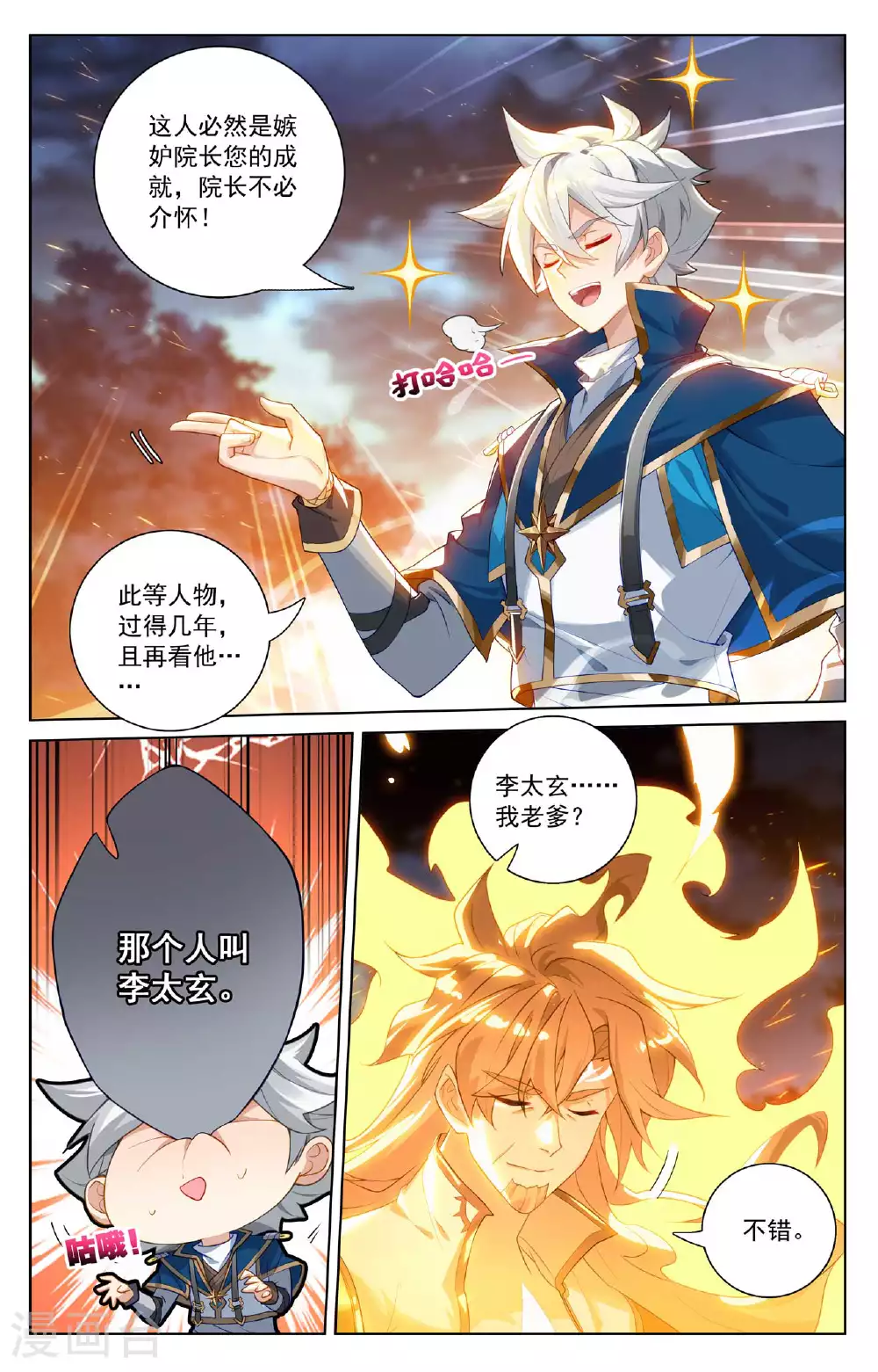 万相之王免费阅读笔趣阁漫画,第167话 引兽出山2图