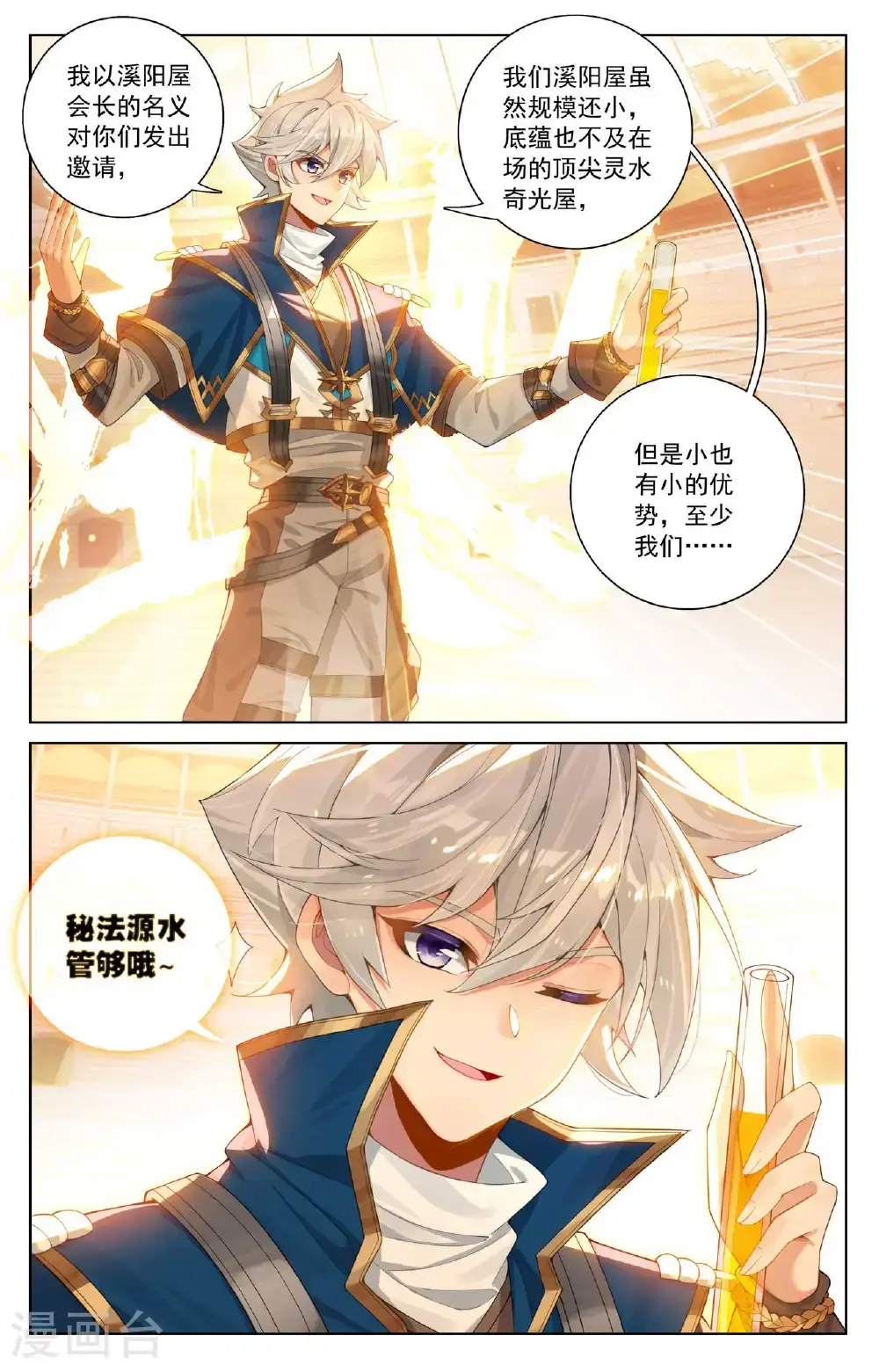 万相之王等级一览表漫画,第182话 姐弟情深2图