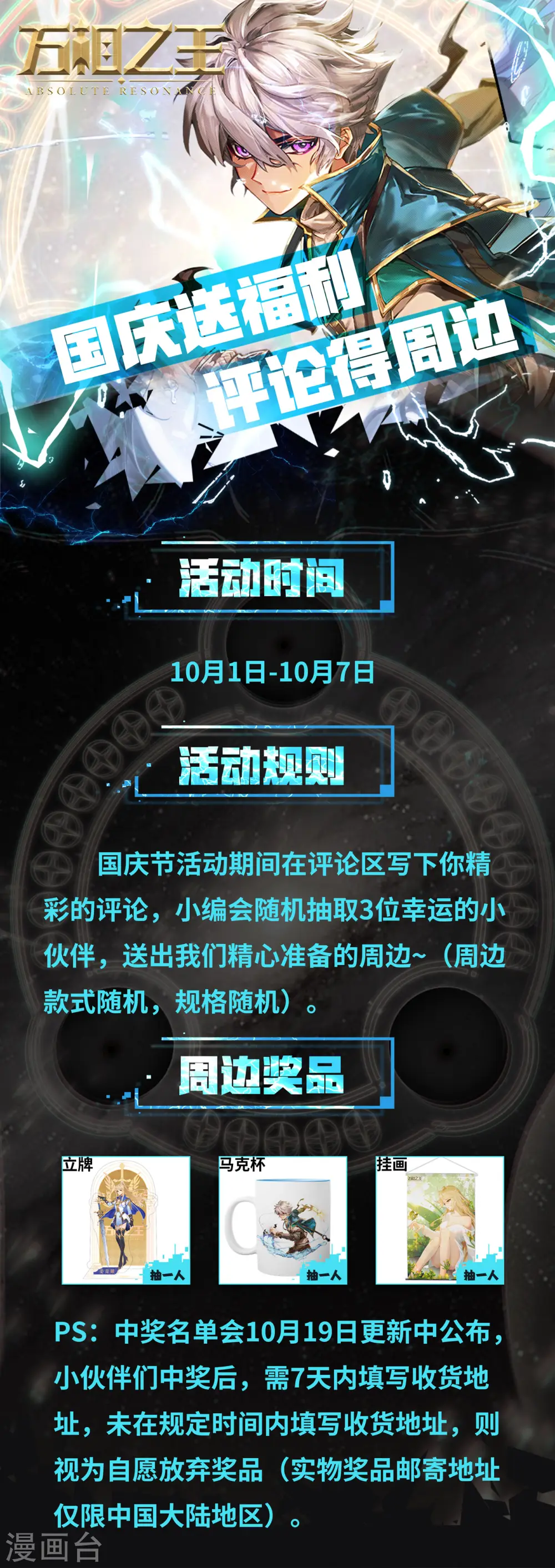 万相之王漫画,活动04 国庆节活动1图