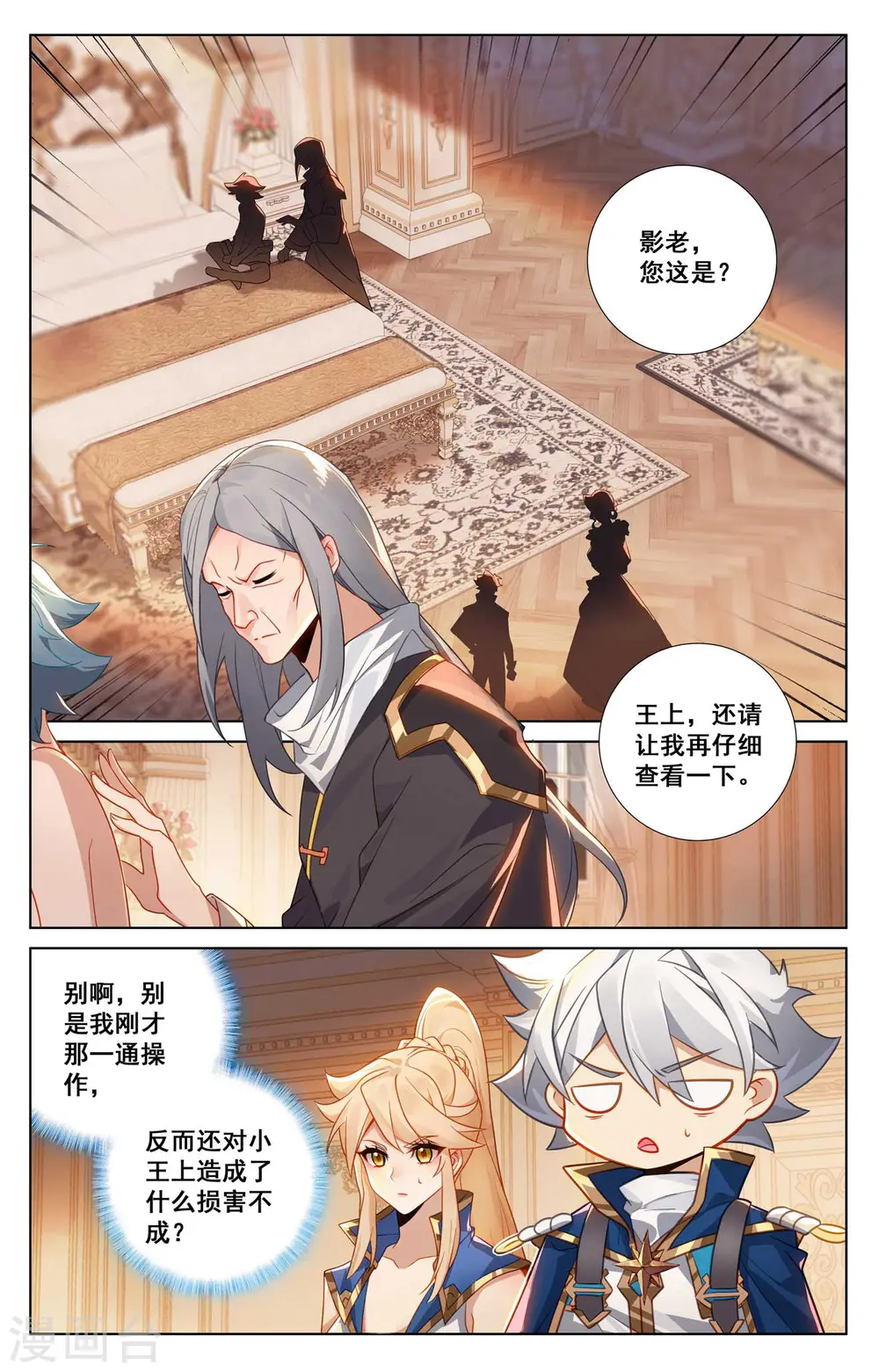 万相之王等级一览表漫画,第125话 奇怪结果1图